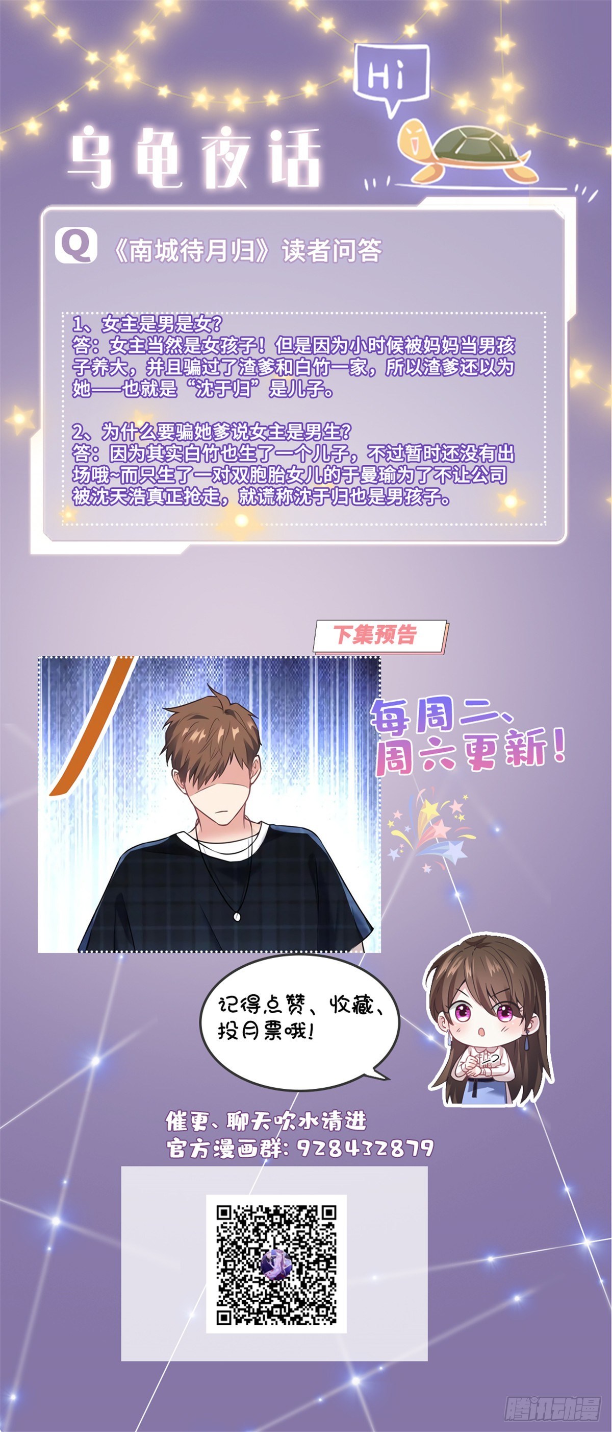 《南城待月归》16 给我一年的时间追你 第46页