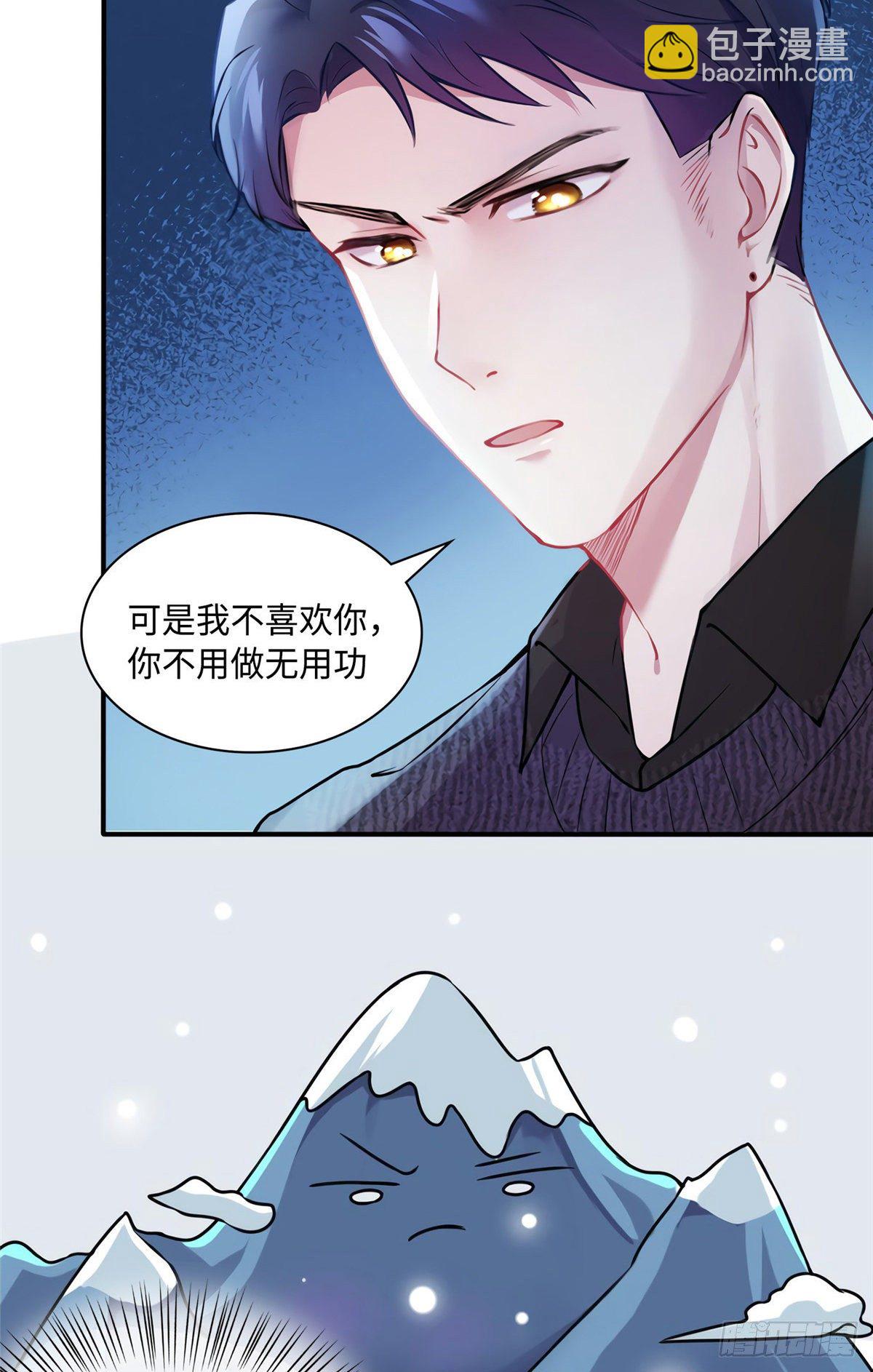 《南城待月归》16 给我一年的时间追你 第4页