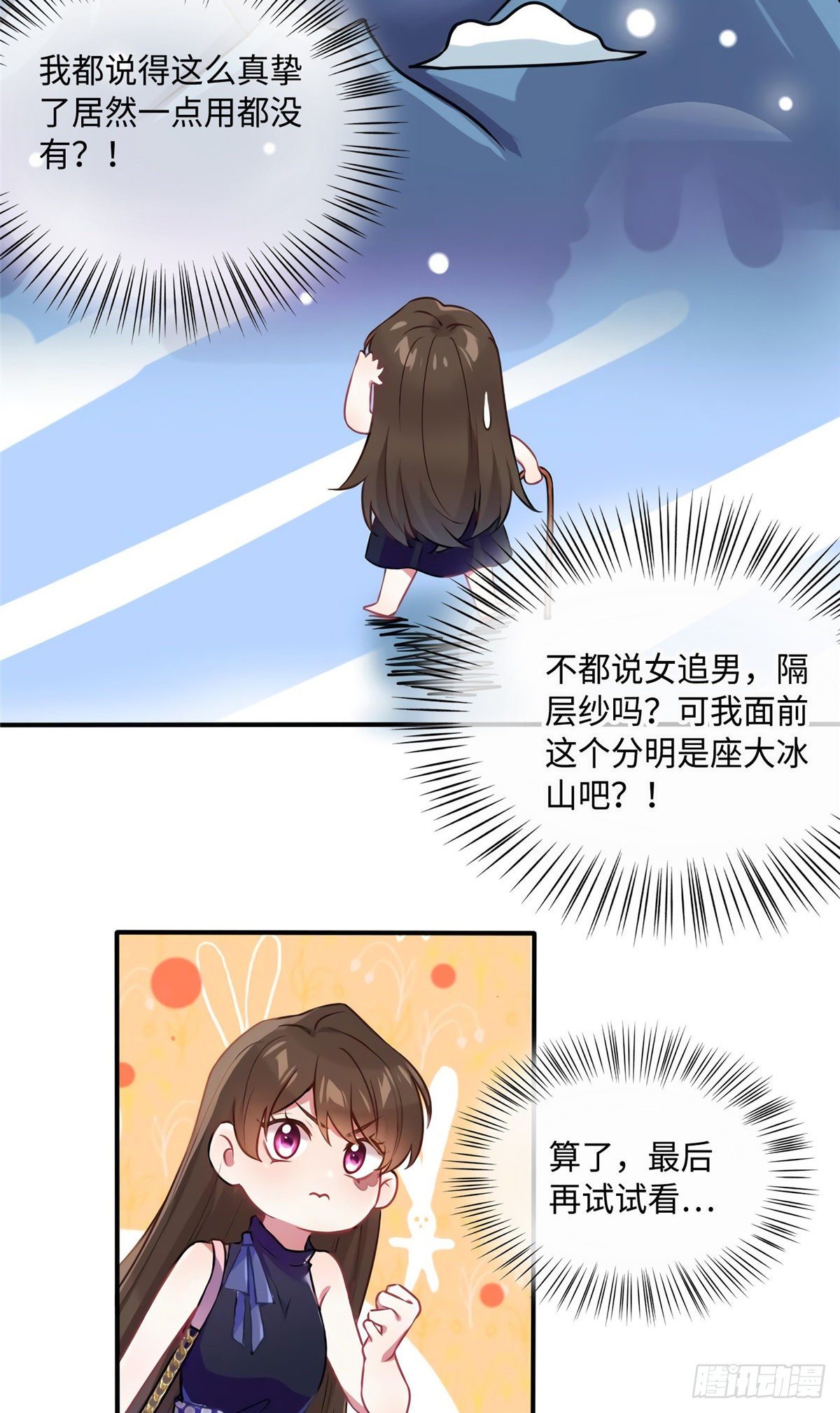 《南城待月归》16 给我一年的时间追你 第5页