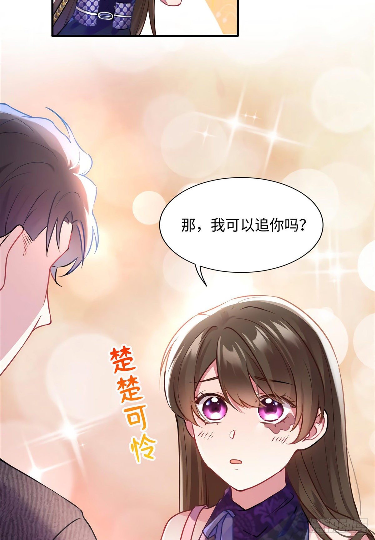 《南城待月归》16 给我一年的时间追你 第6页