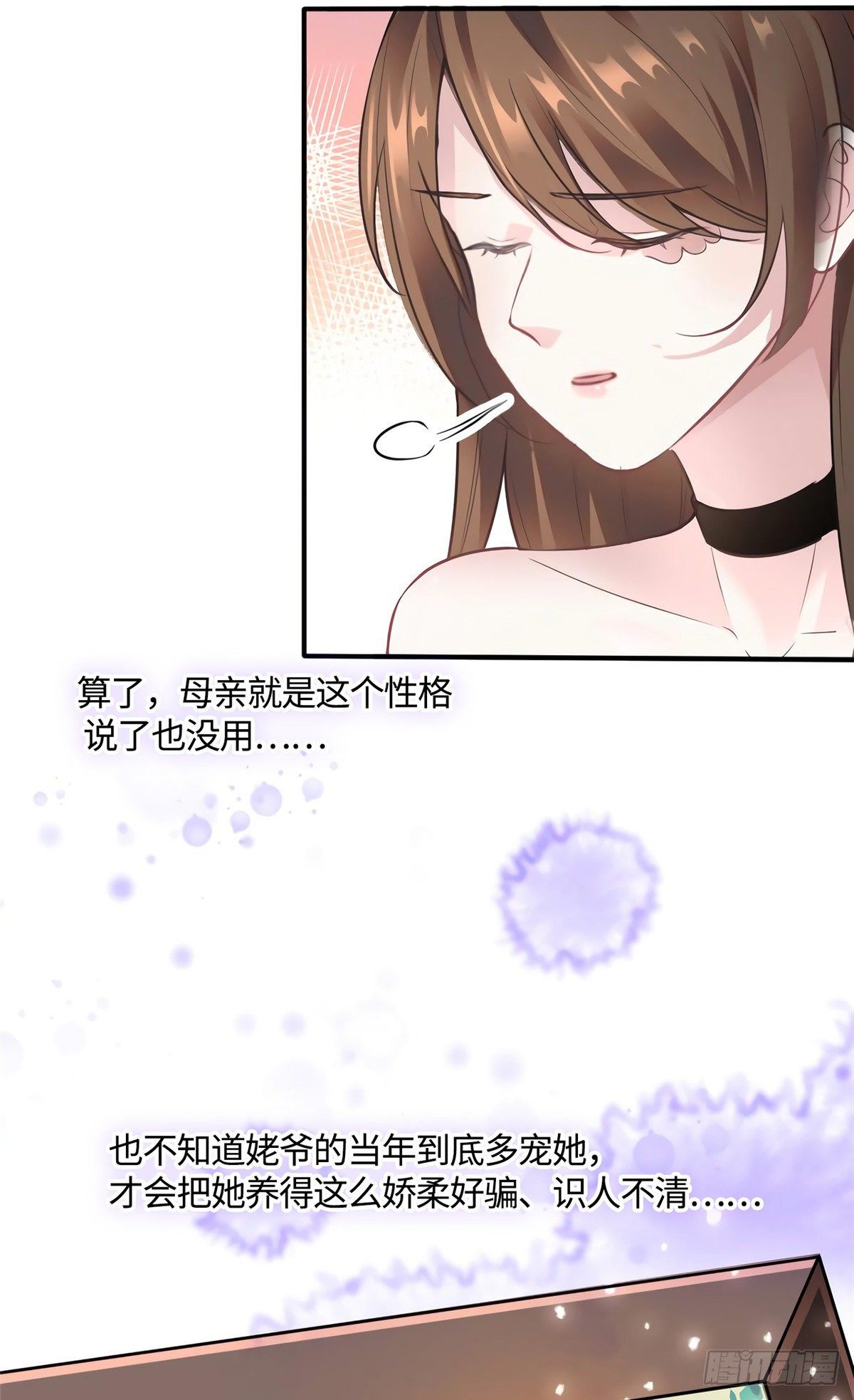 《南城待月归》14 杀了个回马枪？ 第15页