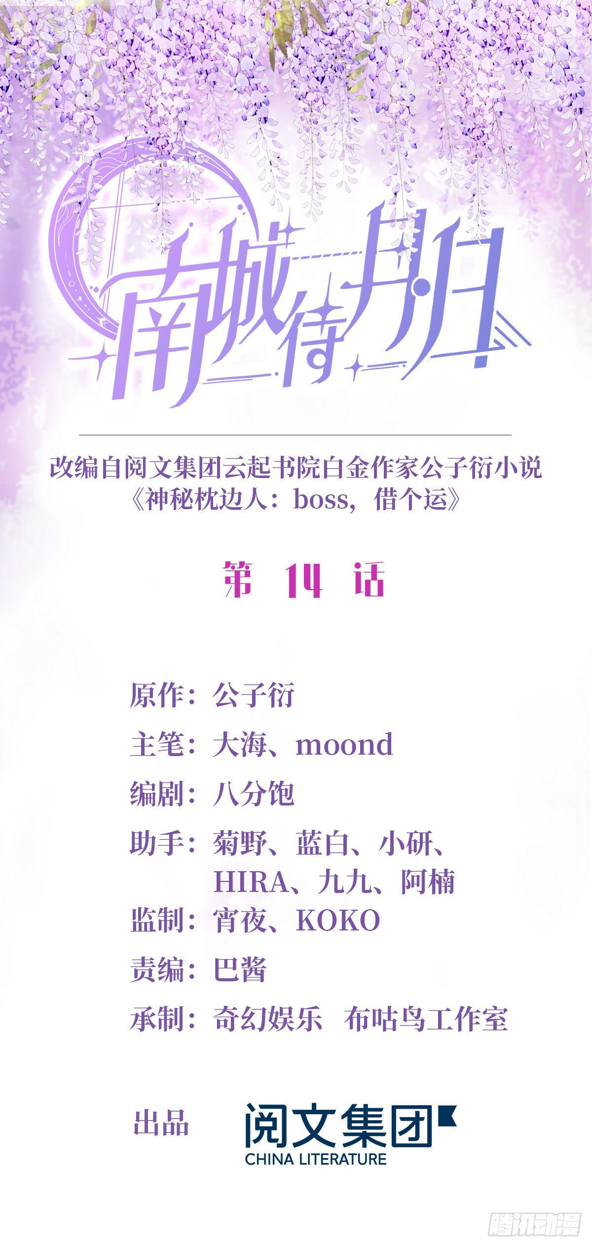 《南城待月归》14 杀了个回马枪？ 第1页
