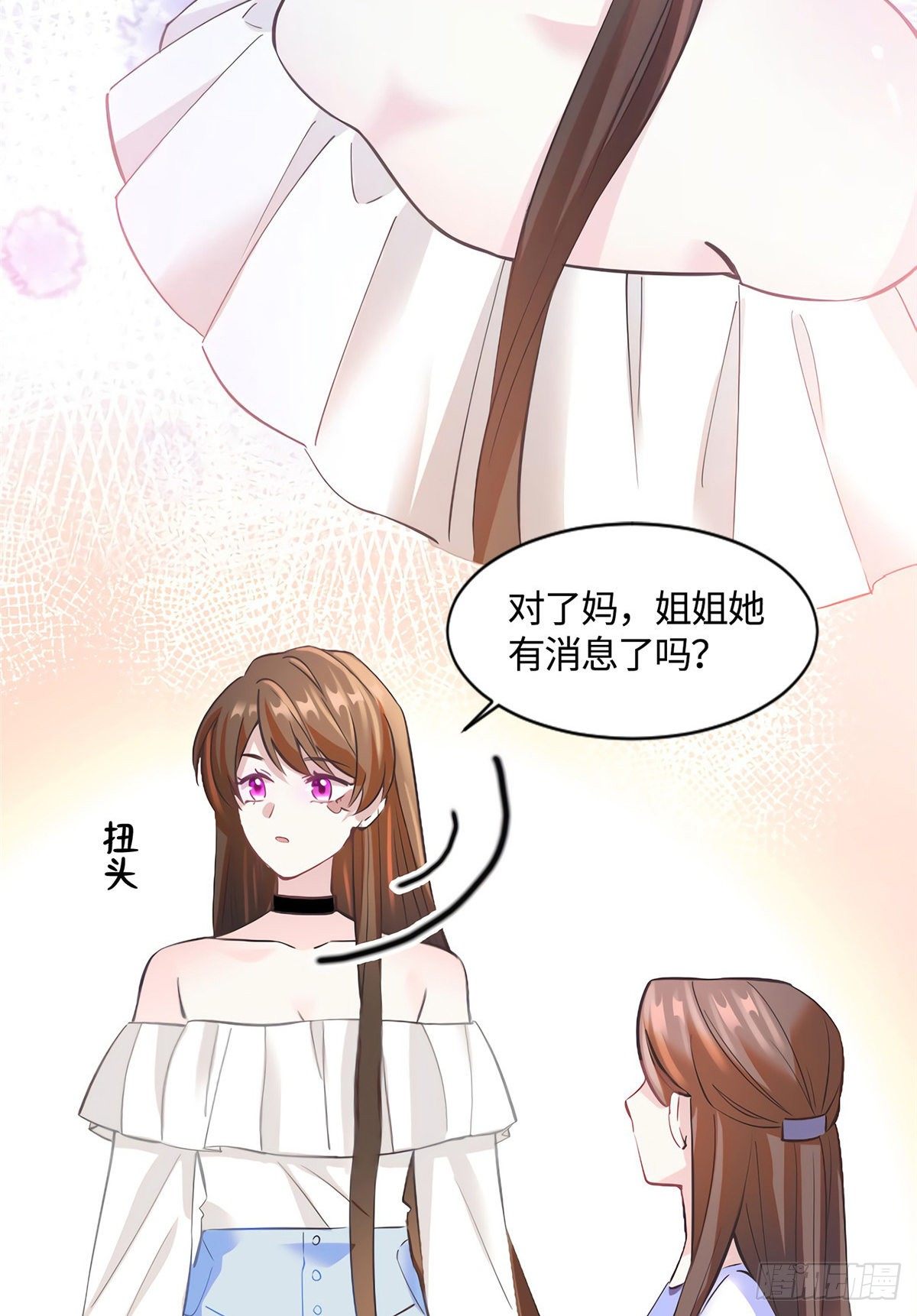 《南城待月归》14 杀了个回马枪？ 第25页