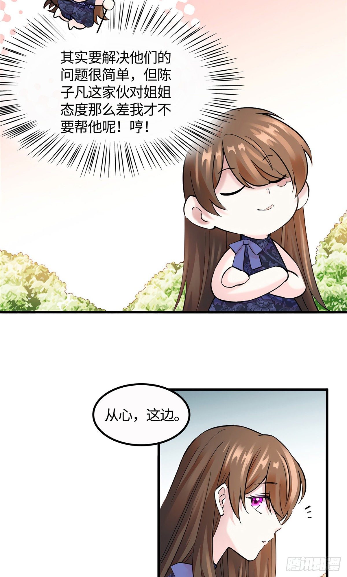 《南城待月归》14 杀了个回马枪？ 第40页
