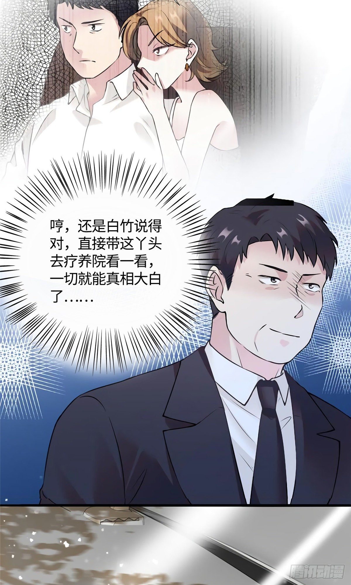 《南城待月归》14 杀了个回马枪？ 第45页