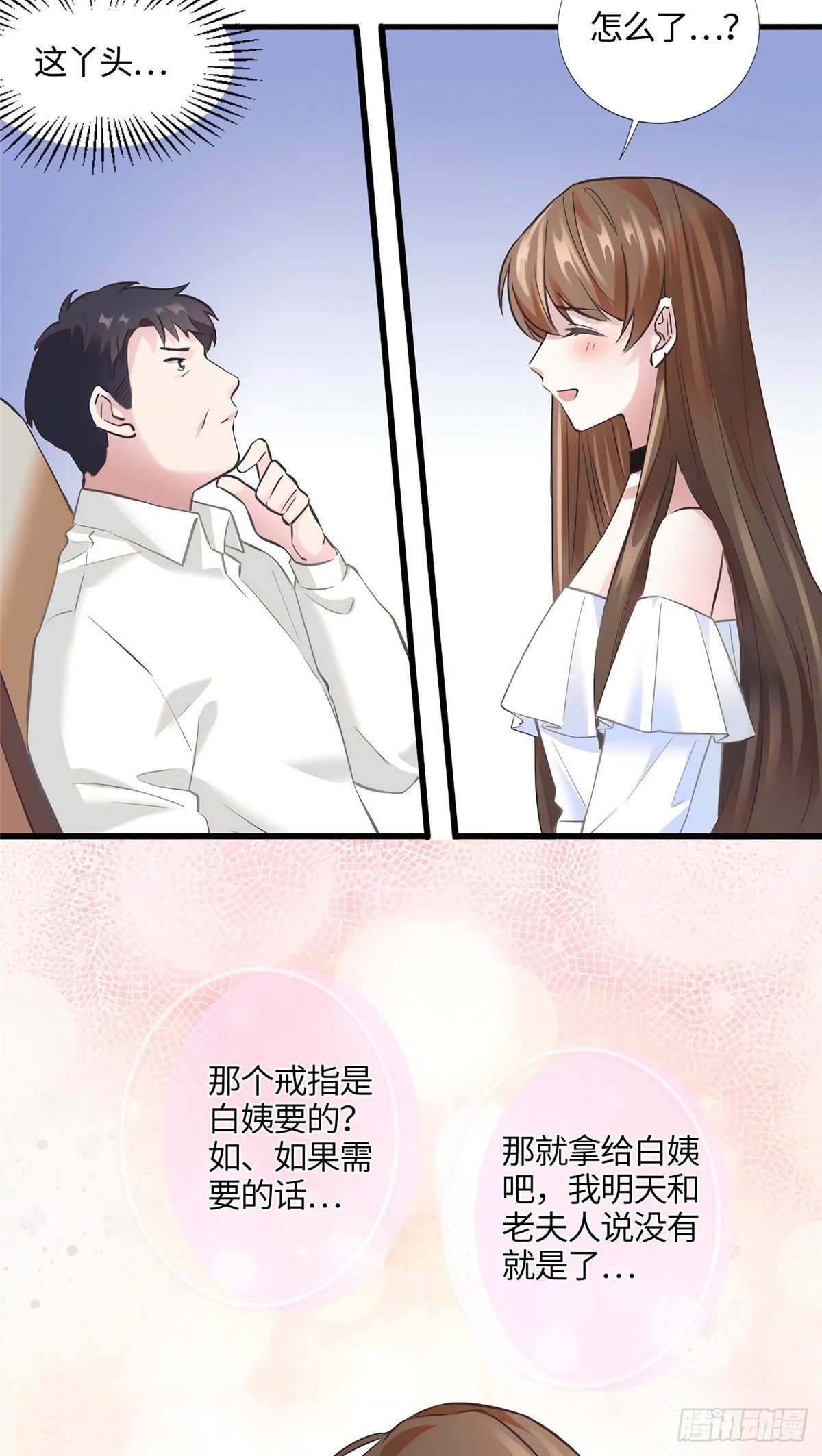 《南城待月归》14 杀了个回马枪？ 第7页