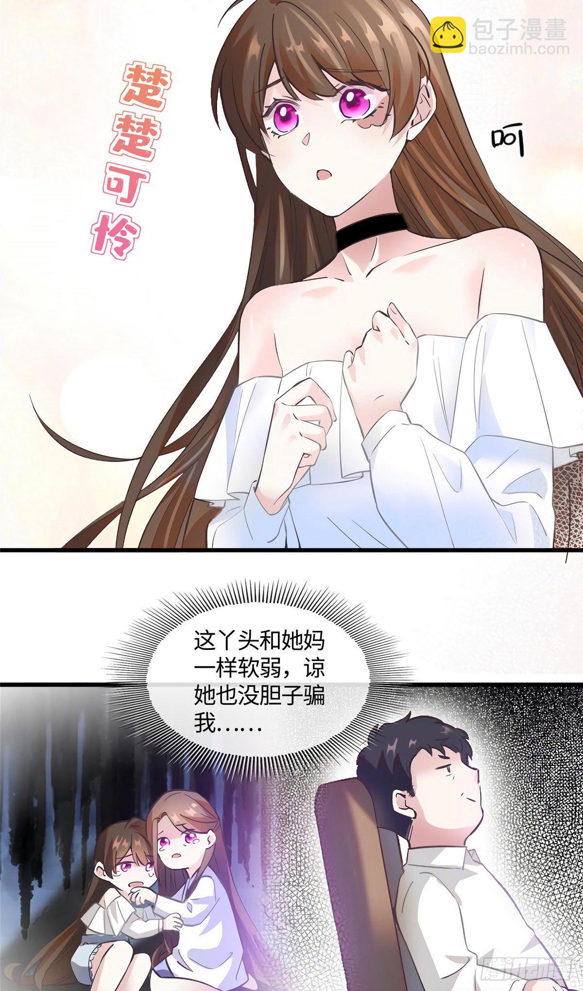 《南城待月归》14 杀了个回马枪？ 第8页