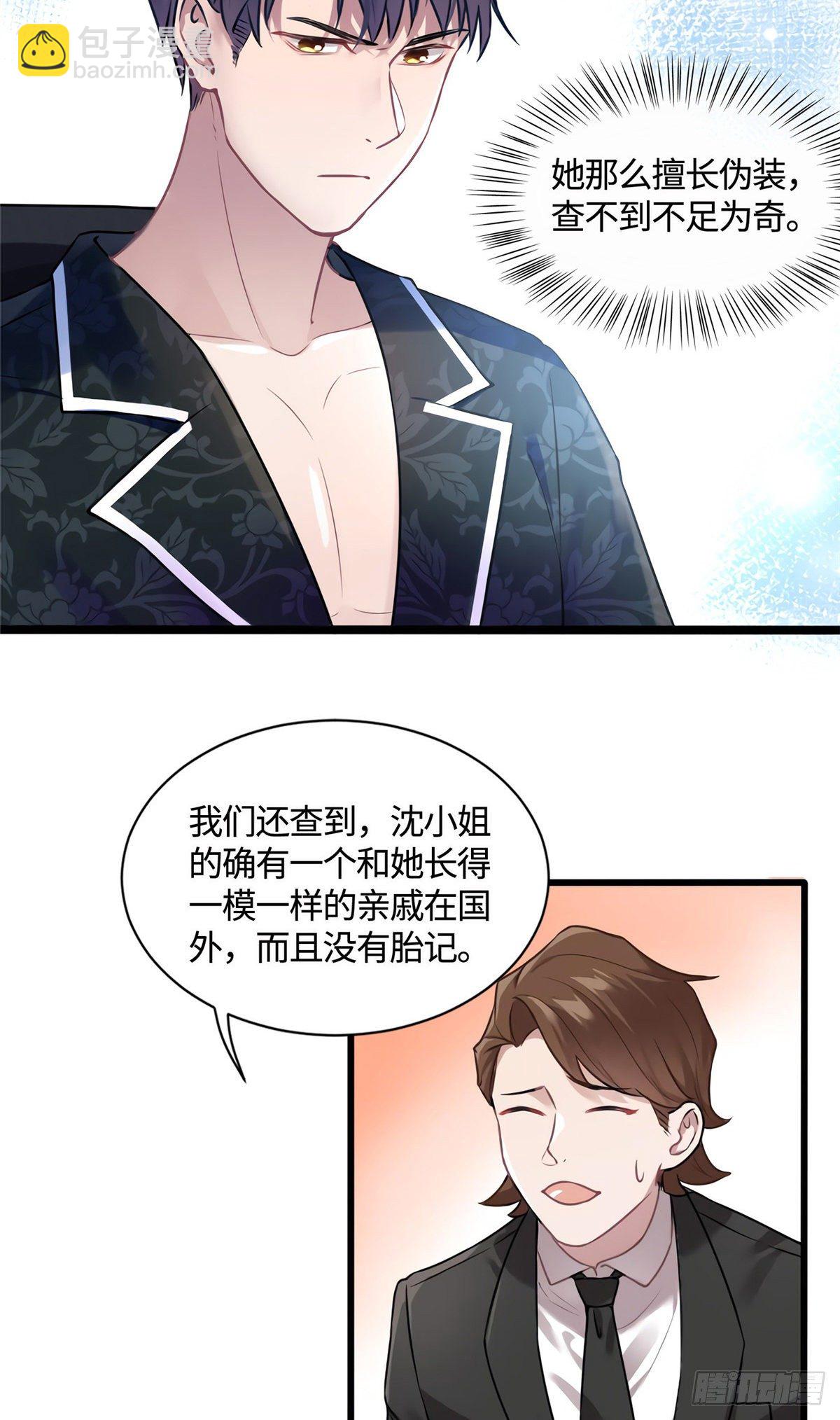 《南城待月归》13 沈于归是男的？！ 第14页