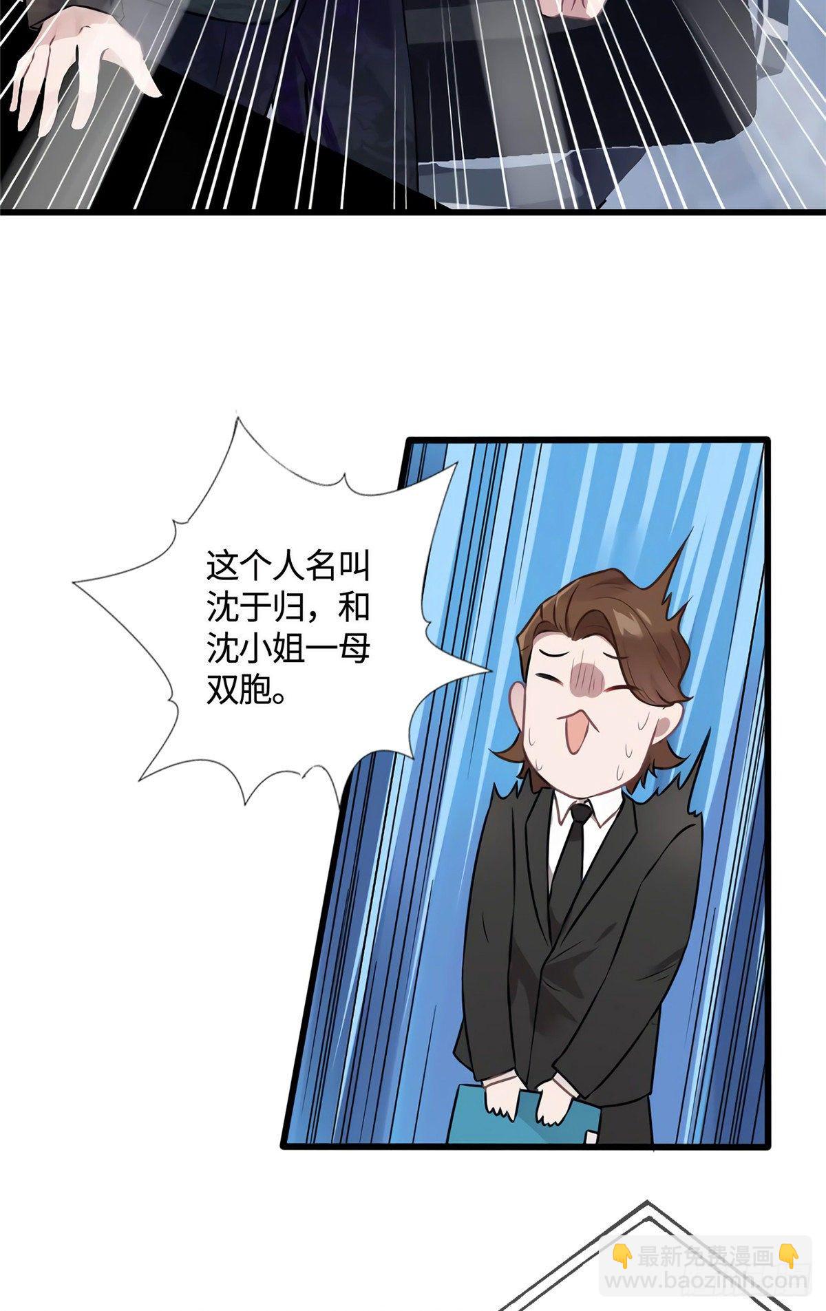 《南城待月归》13 沈于归是男的？！ 第16页