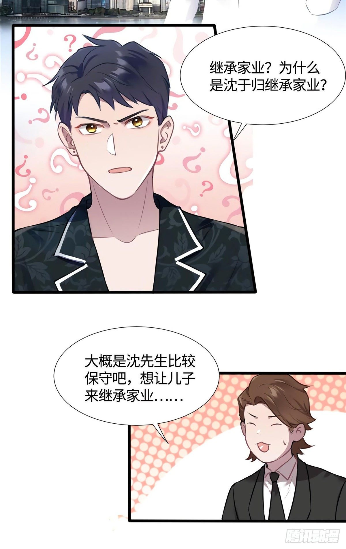 《南城待月归》13 沈于归是男的？！ 第19页