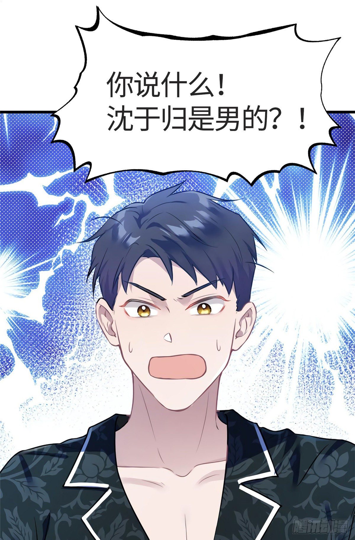《南城待月归》13 沈于归是男的？！ 第20页