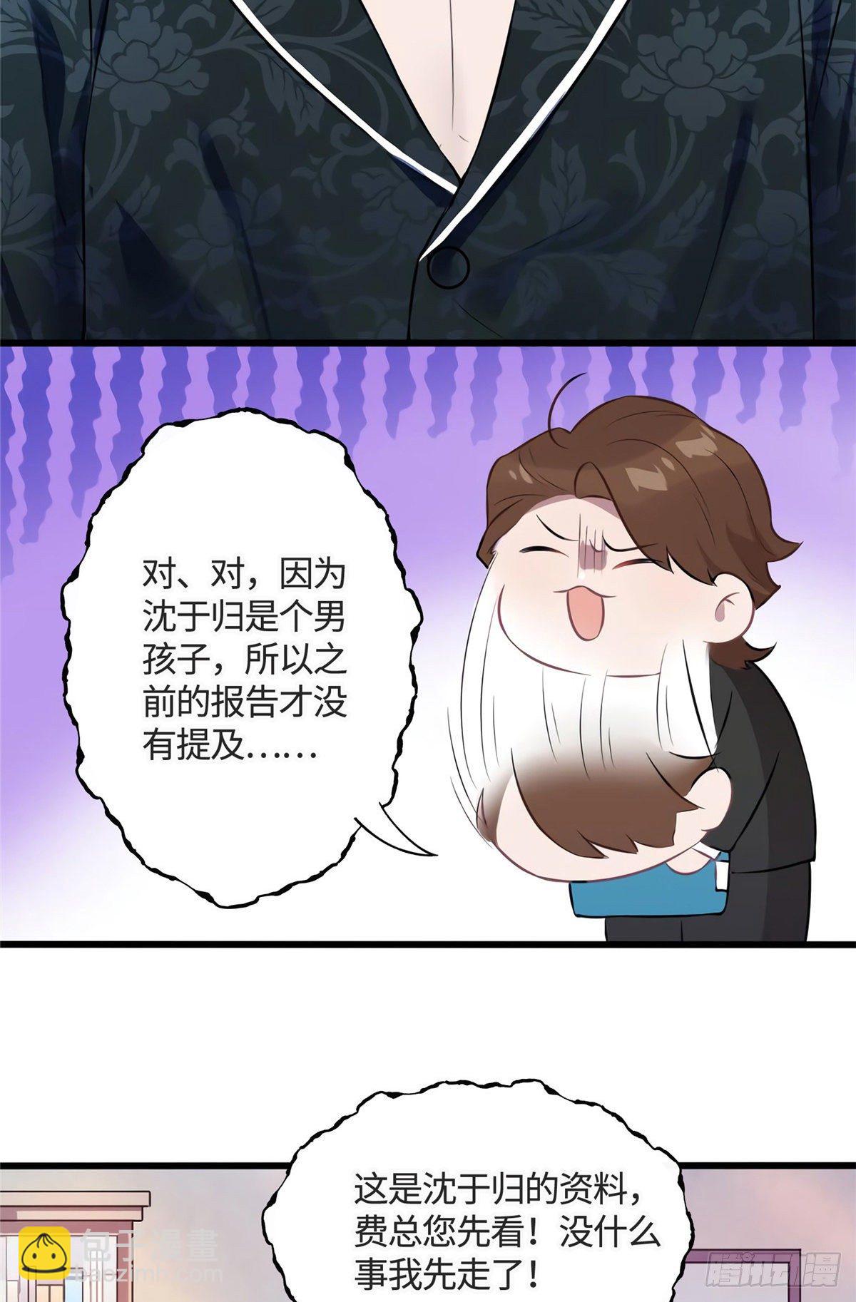 《南城待月归》13 沈于归是男的？！ 第21页