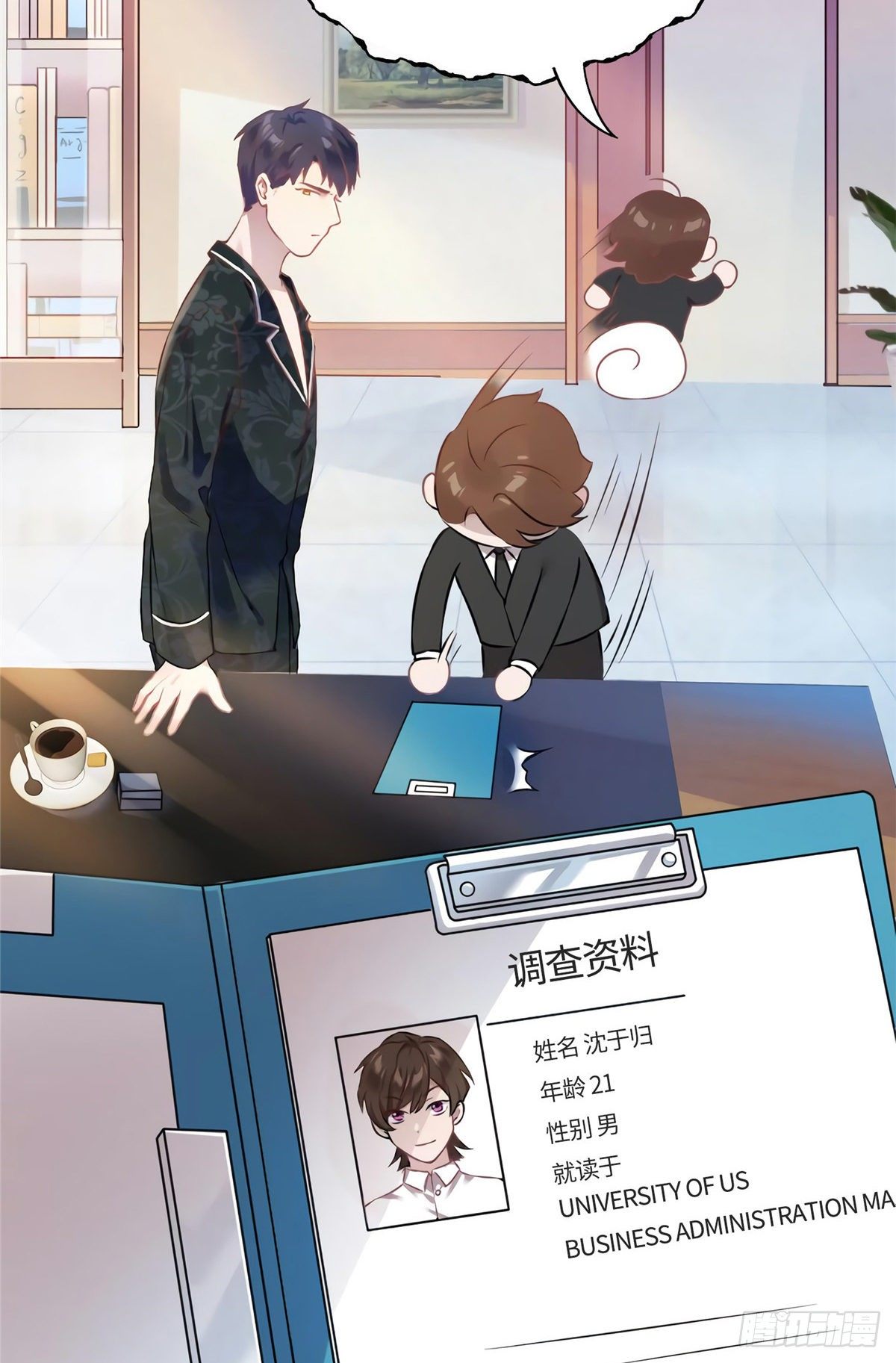 《南城待月归》13 沈于归是男的？！ 第22页
