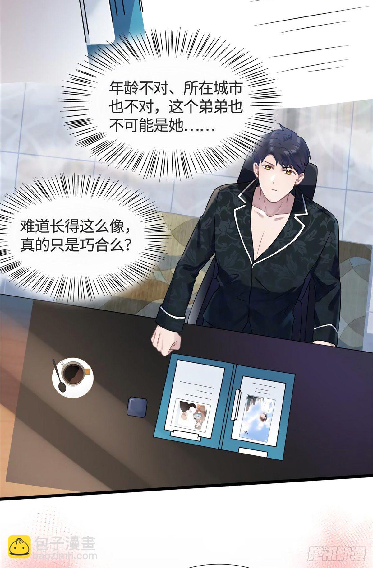 《南城待月归》13 沈于归是男的？！ 第23页