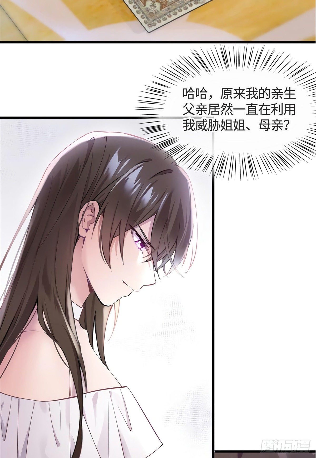 《南城待月归》13 沈于归是男的？！ 第29页