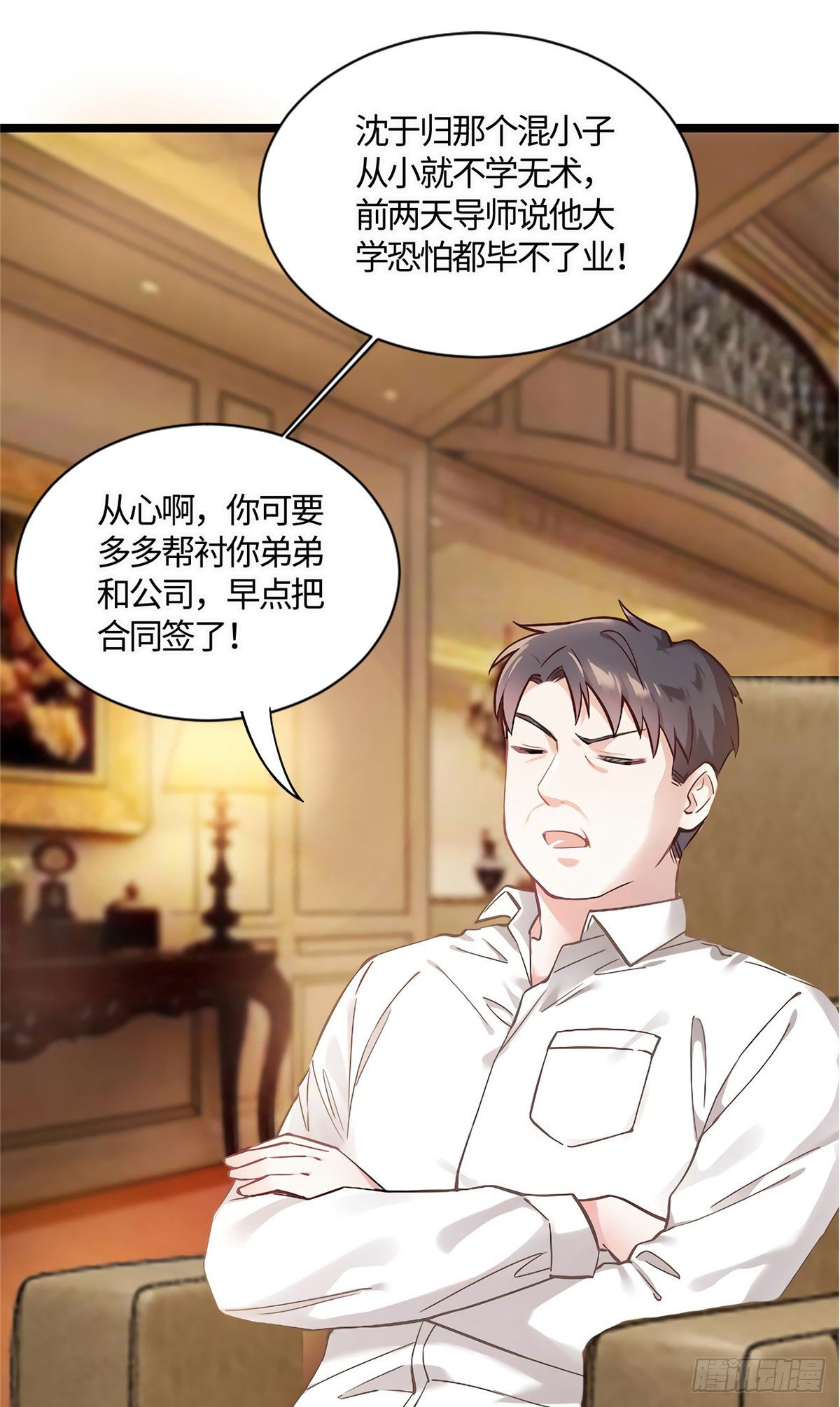 《南城待月归》13 沈于归是男的？！ 第31页