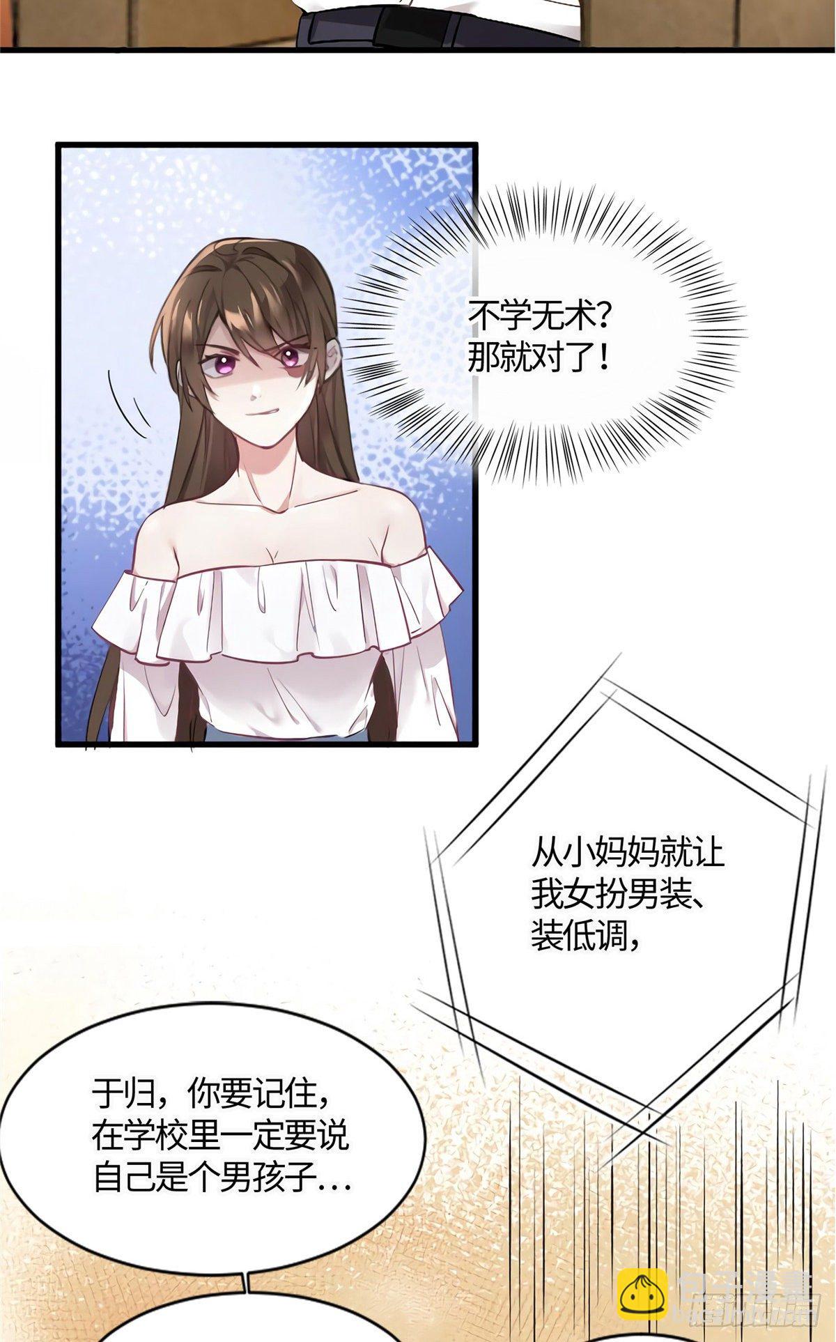 《南城待月归》13 沈于归是男的？！ 第32页