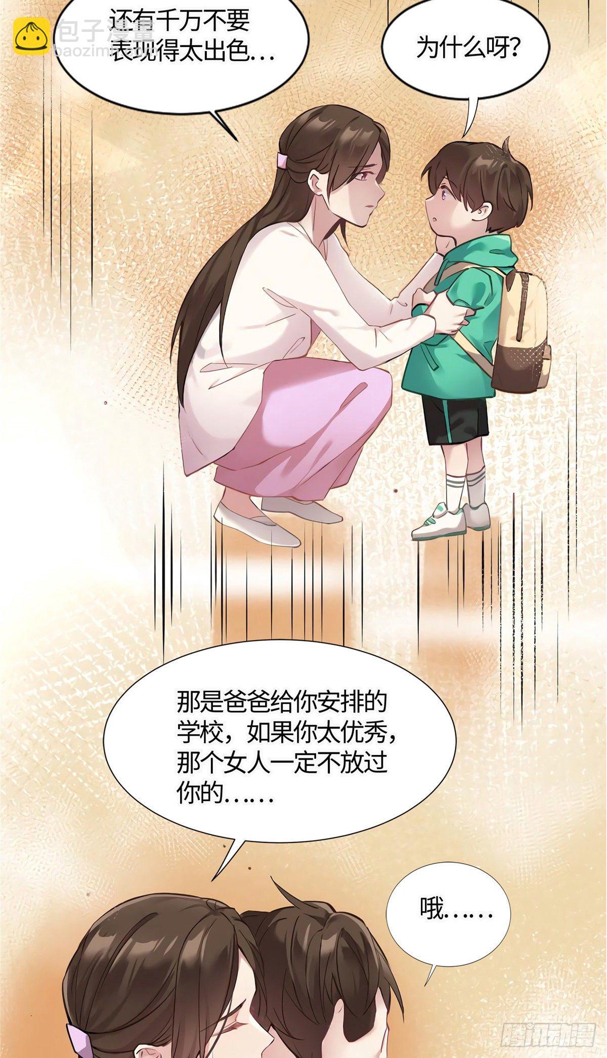 《南城待月归》13 沈于归是男的？！ 第33页