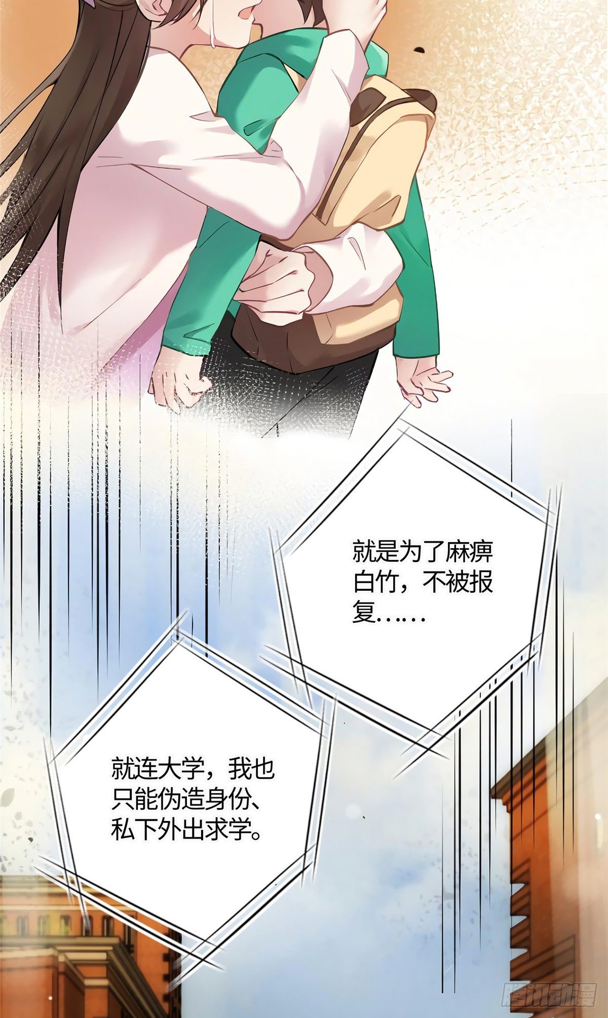 《南城待月归》13 沈于归是男的？！ 第34页