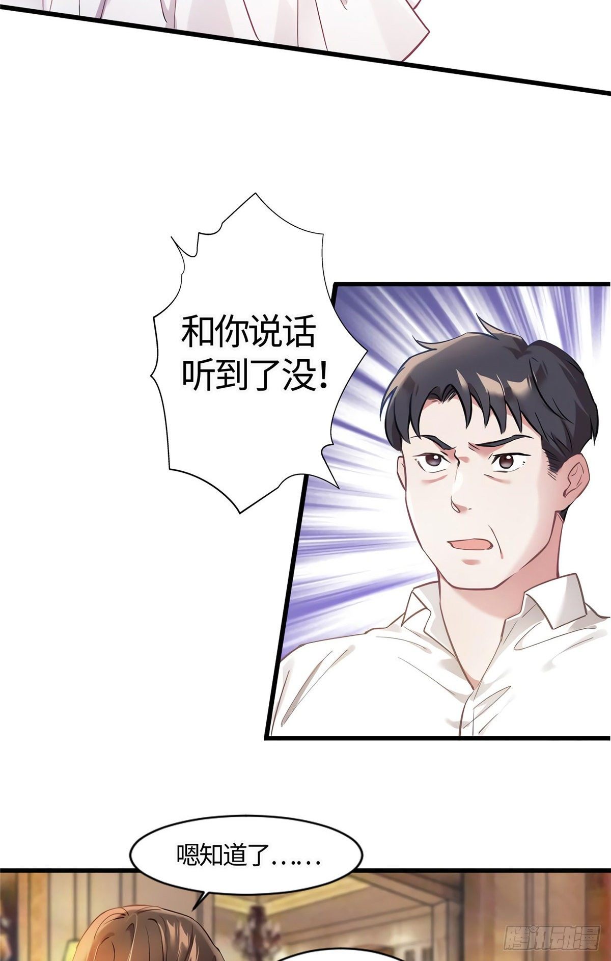 《南城待月归》13 沈于归是男的？！ 第38页
