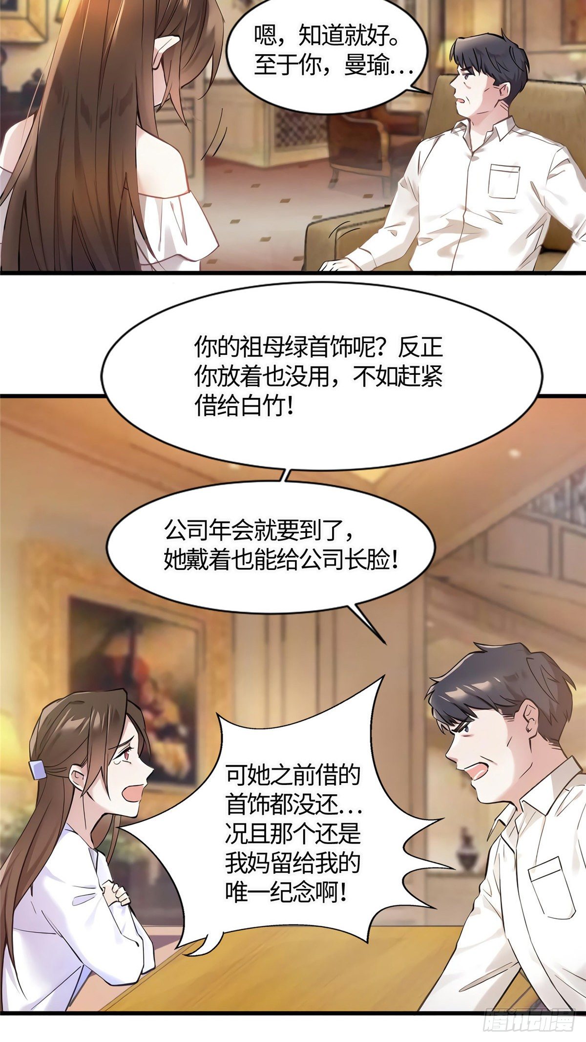 《南城待月归》13 沈于归是男的？！ 第39页