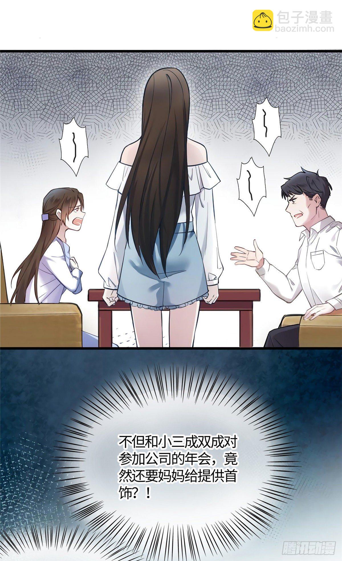 《南城待月归》13 沈于归是男的？！ 第40页
