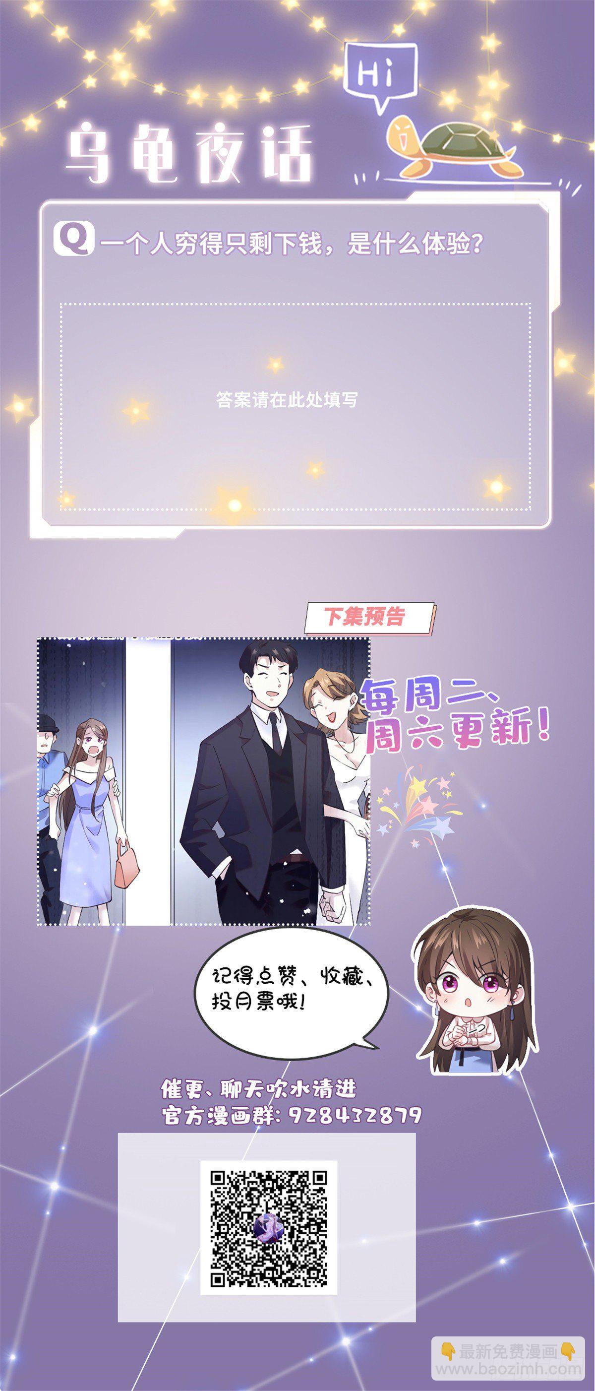 《南城待月归》13 沈于归是男的？！ 第42页