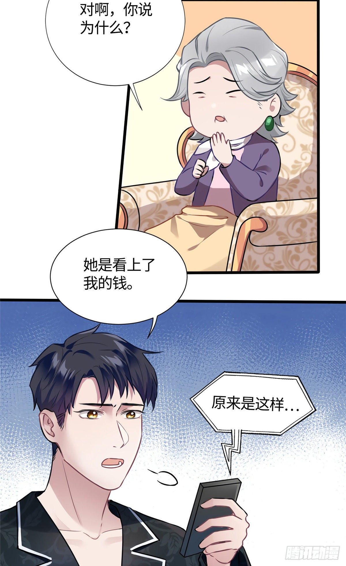 《南城待月归》13 沈于归是男的？！ 第7页
