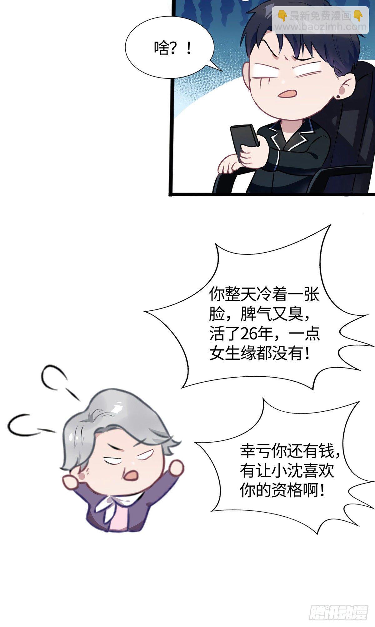 《南城待月归》13 沈于归是男的？！ 第9页