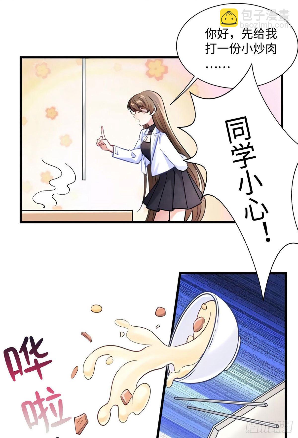《南城待月归》19 又撞到费南城？ 第10页