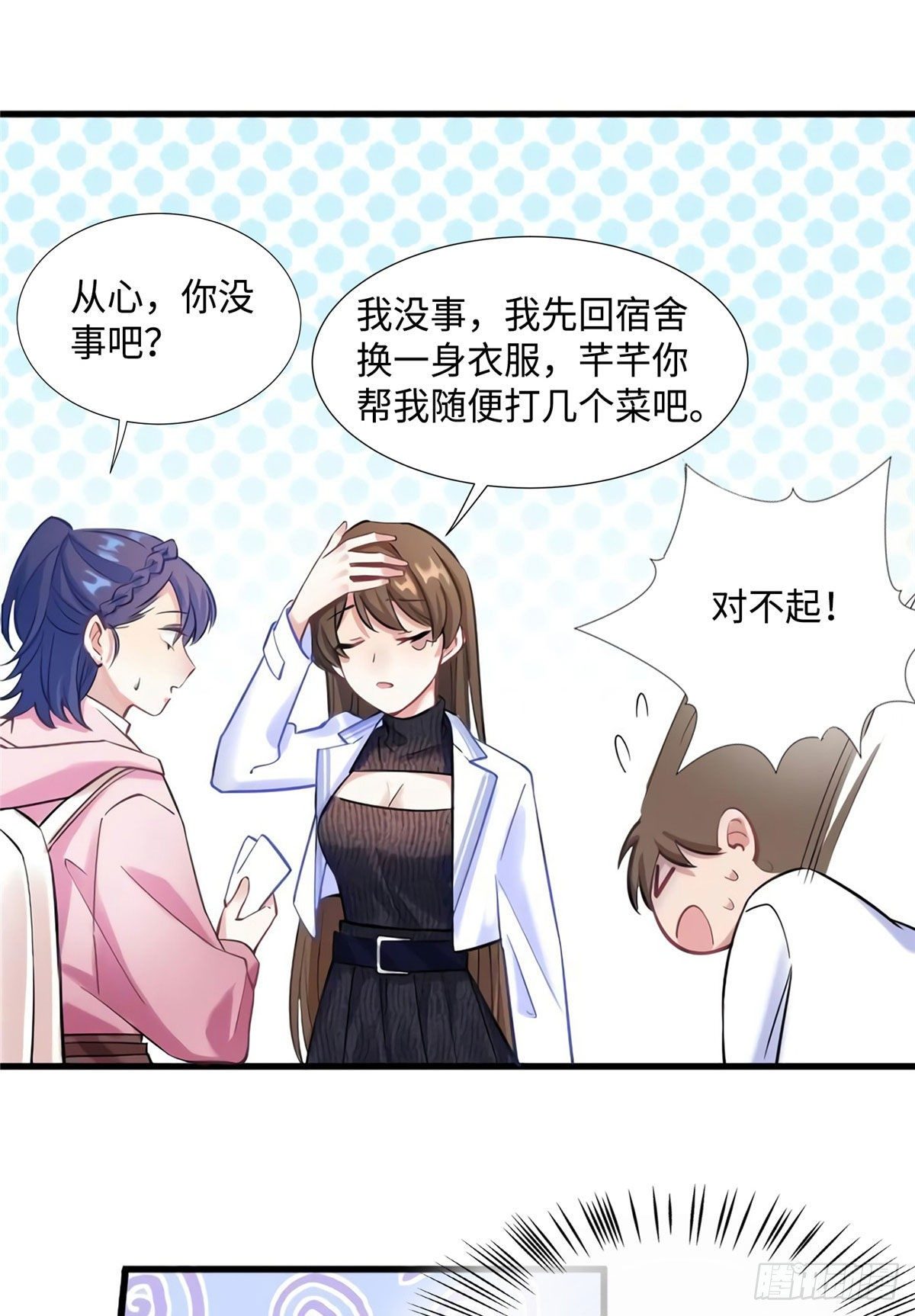 《南城待月归》19 又撞到费南城？ 第12页