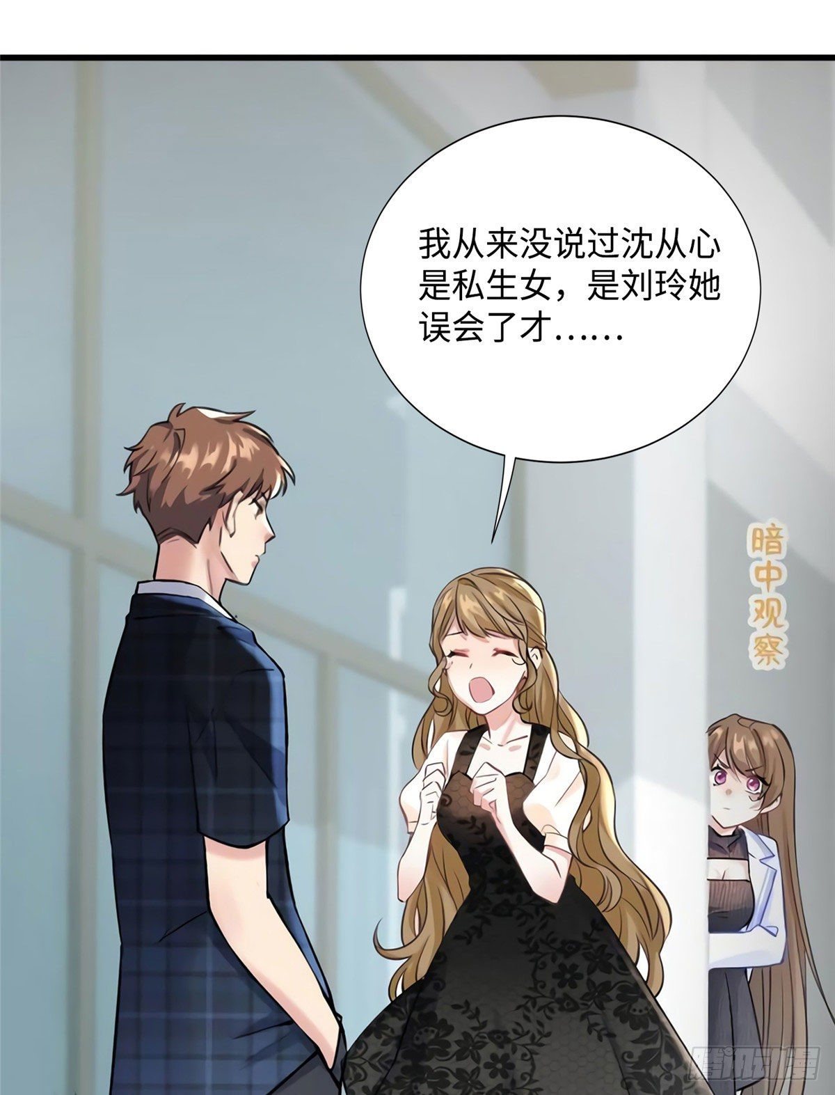 《南城待月归》19 又撞到费南城？ 第15页