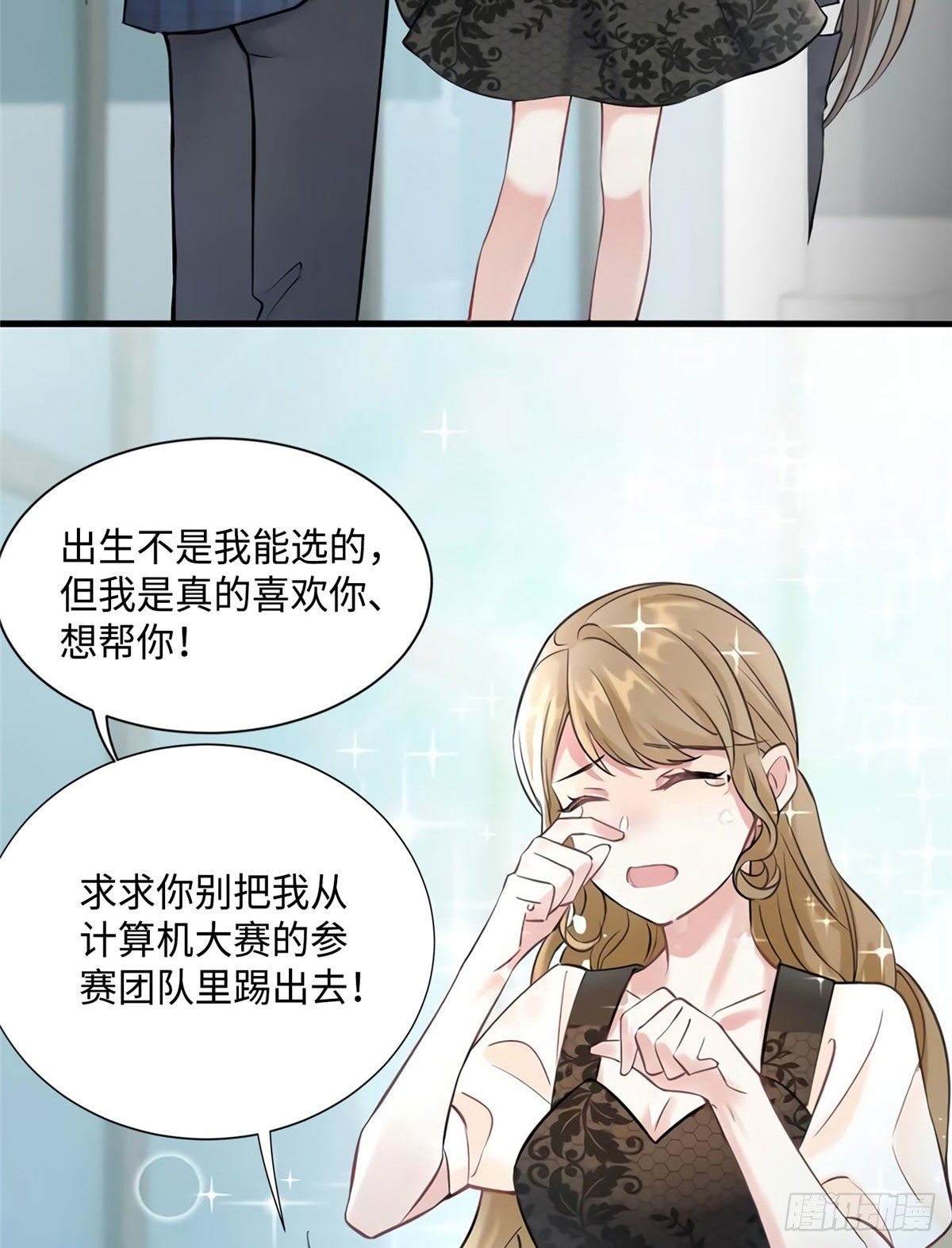 《南城待月归》19 又撞到费南城？ 第16页