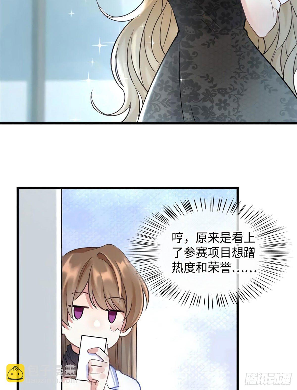 《南城待月归》19 又撞到费南城？ 第17页