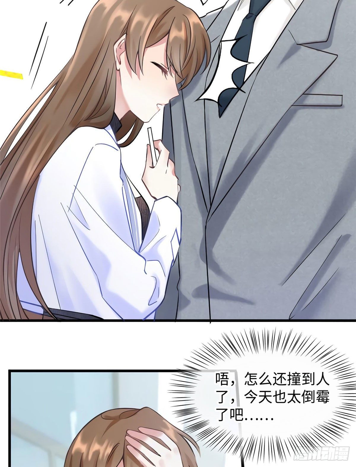 《南城待月归》19 又撞到费南城？ 第20页