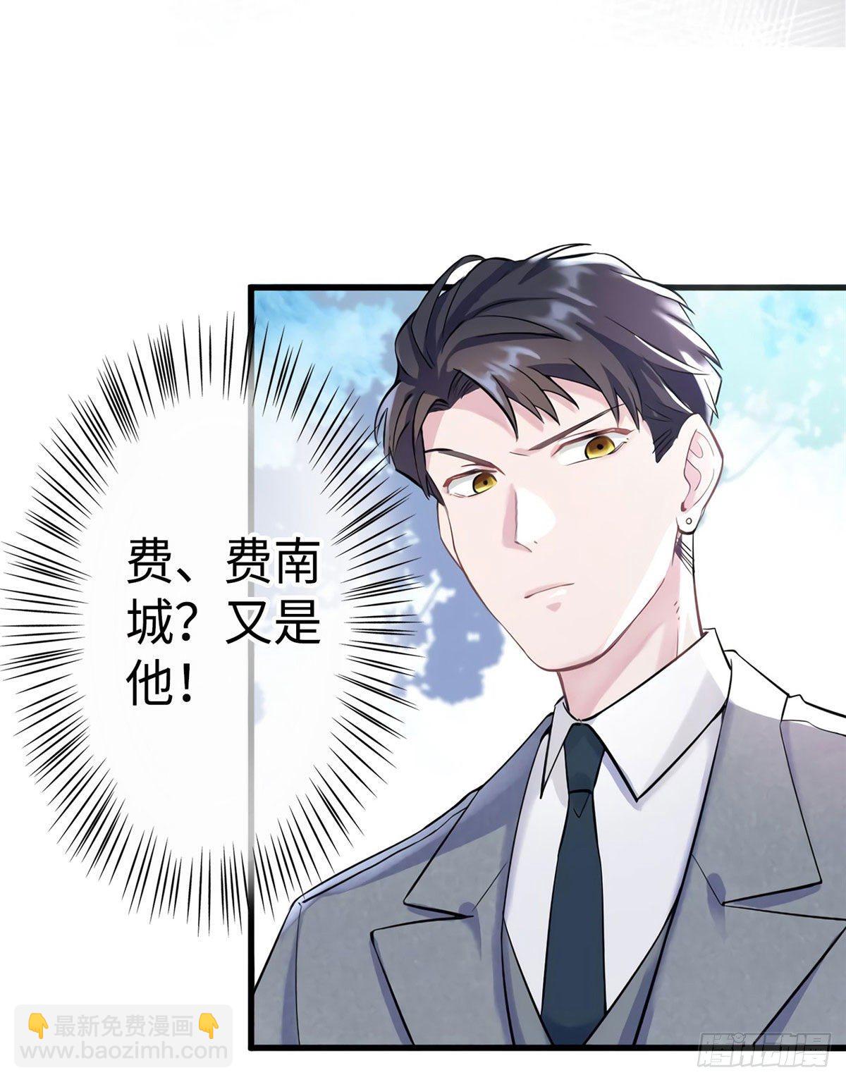 《南城待月归》19 又撞到费南城？ 第24页