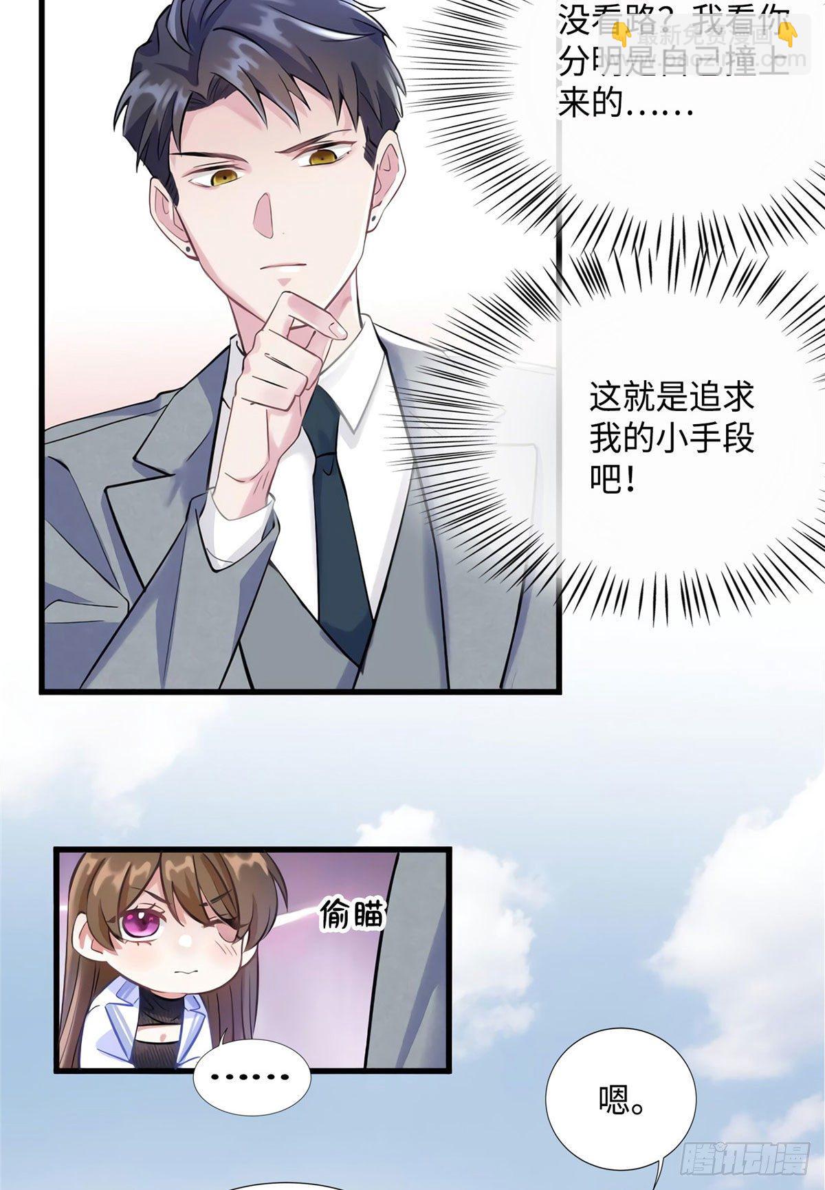 《南城待月归》19 又撞到费南城？ 第26页
