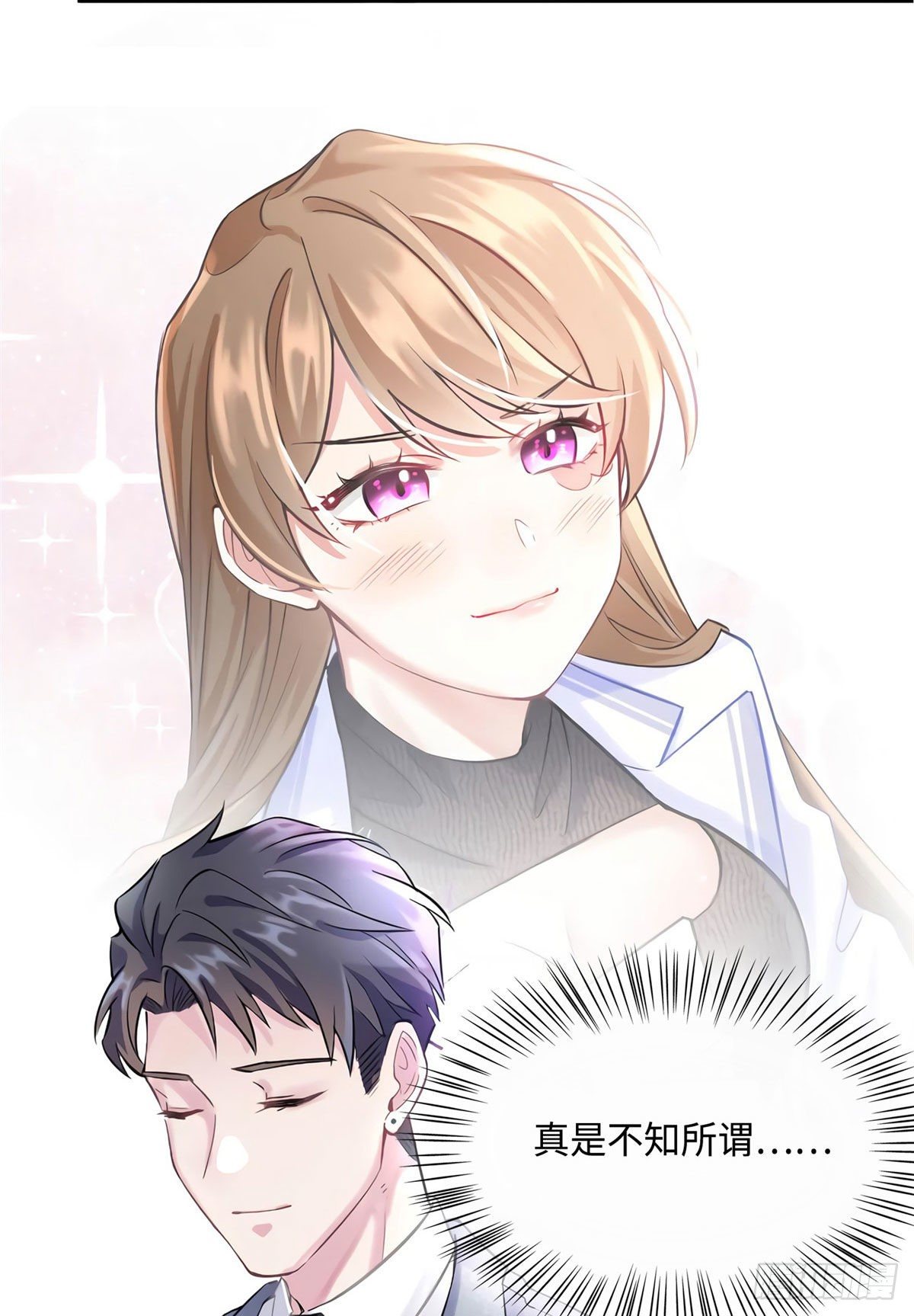 《南城待月归》19 又撞到费南城？ 第29页