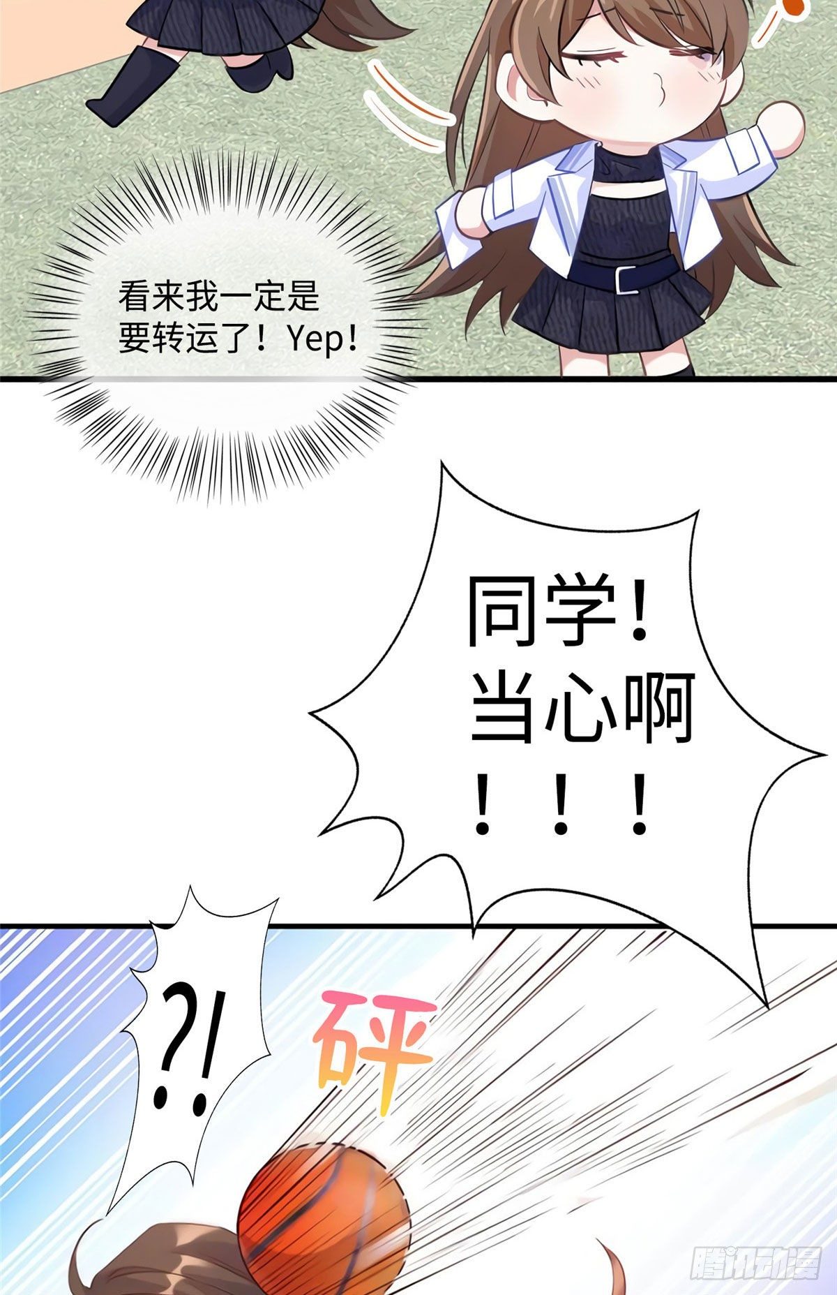 《南城待月归》19 又撞到费南城？ 第31页