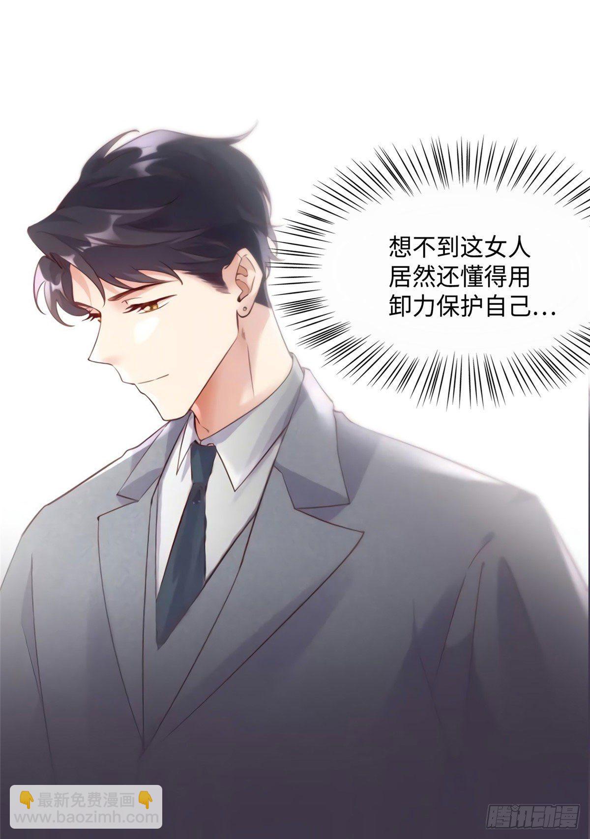 《南城待月归》19 又撞到费南城？ 第36页
