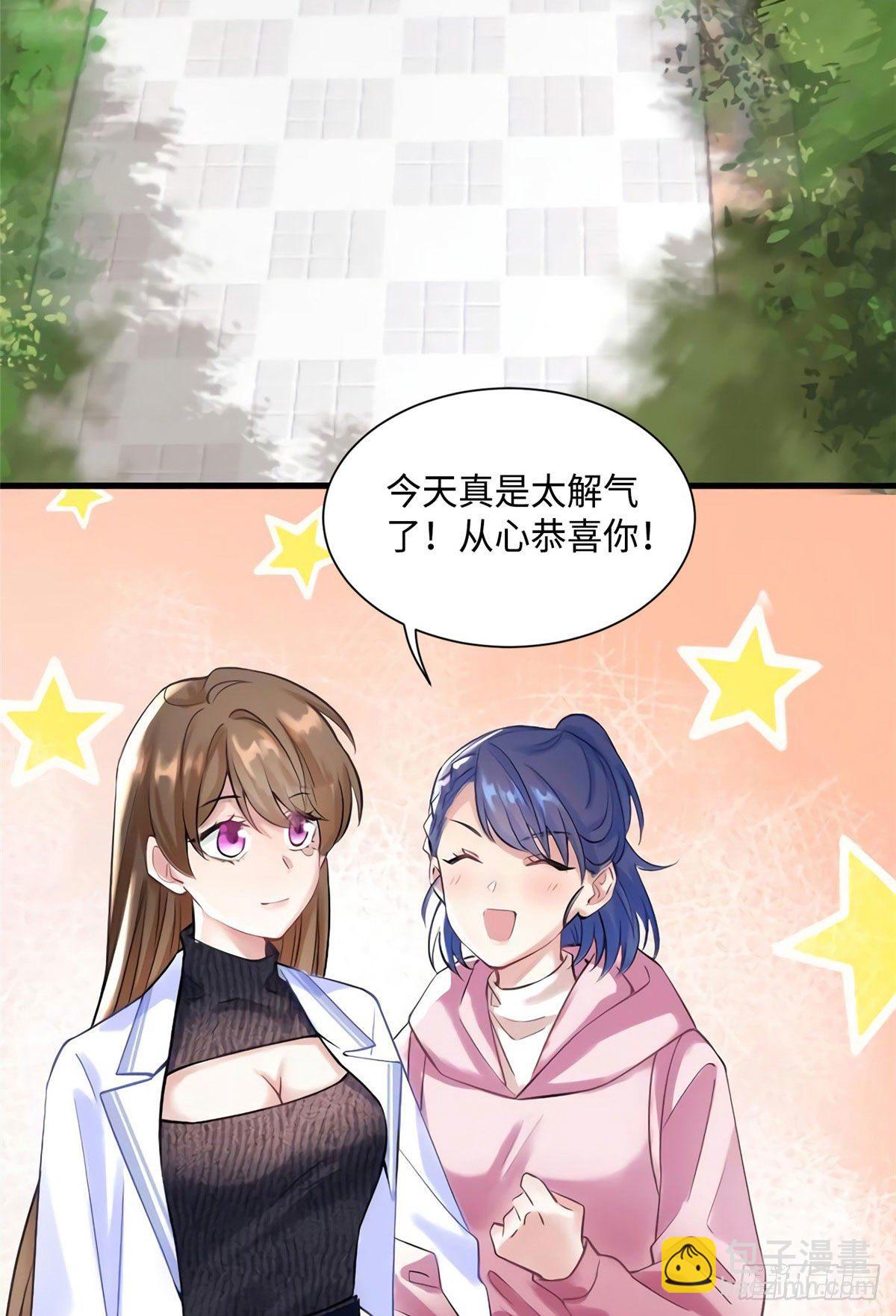 《南城待月归》19 又撞到费南城？ 第3页