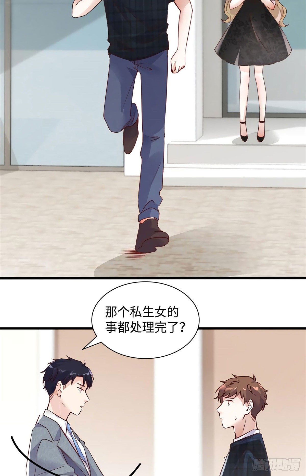 《南城待月归》19 又撞到费南城？ 第45页
