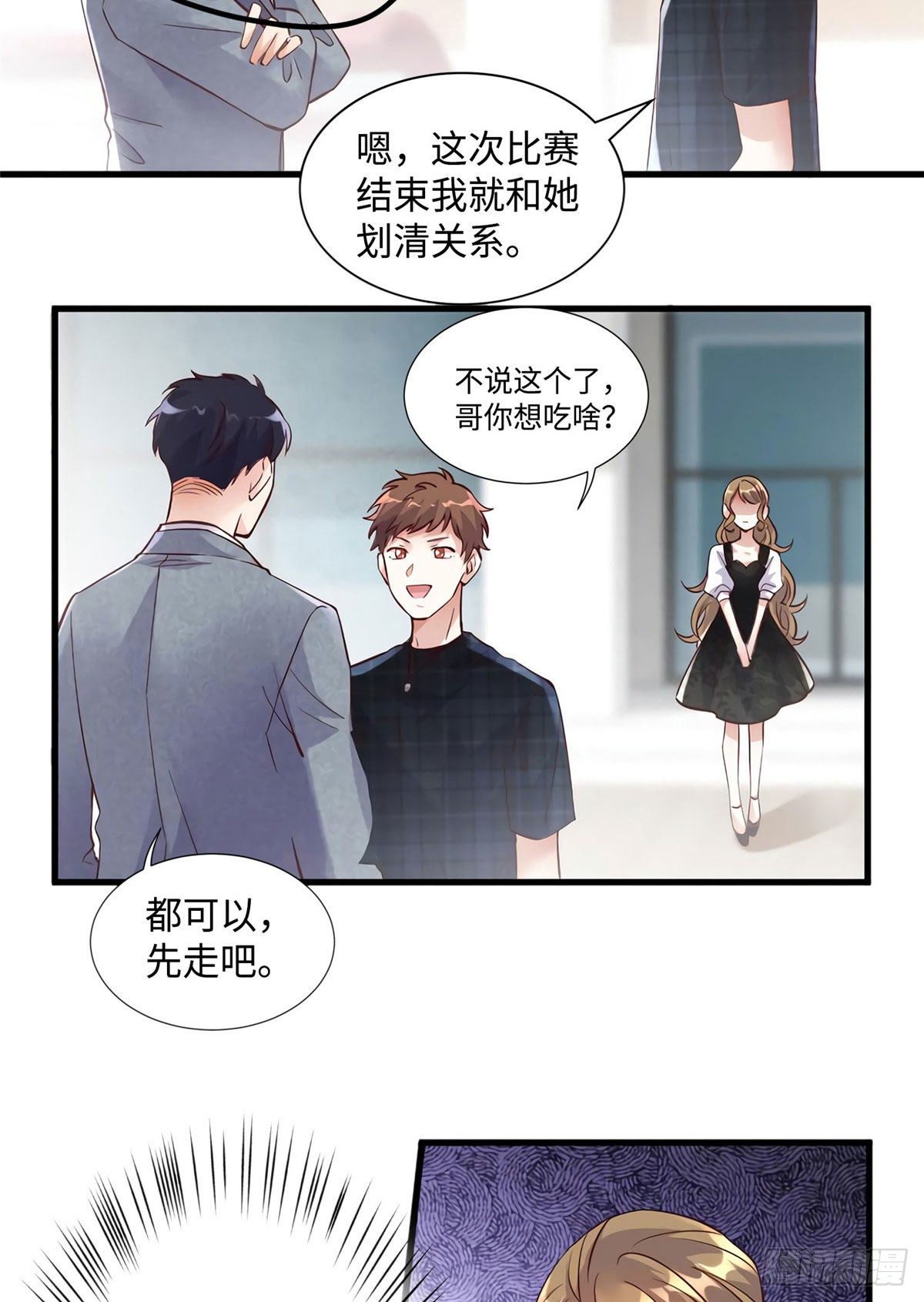 《南城待月归》19 又撞到费南城？ 第46页