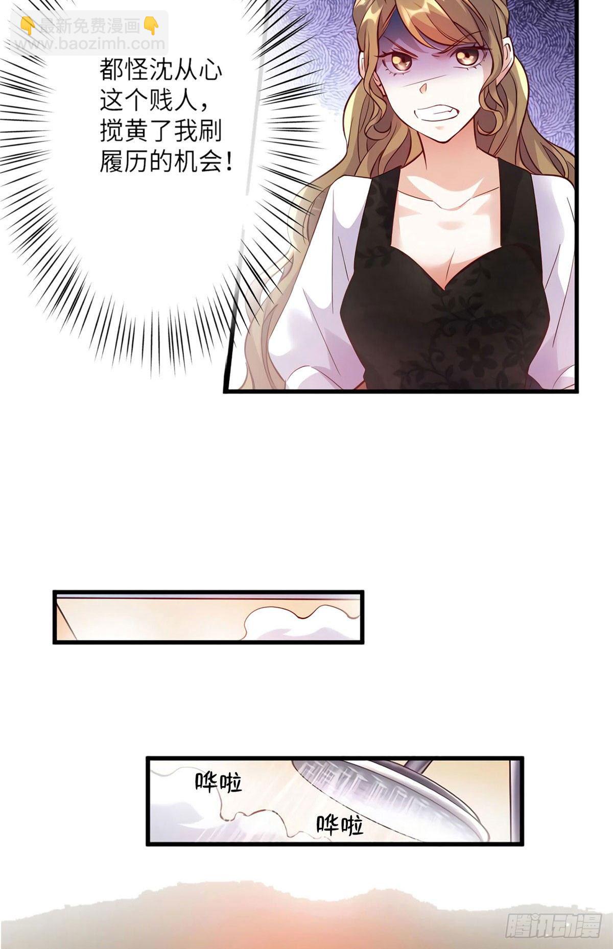 《南城待月归》19 又撞到费南城？ 第47页