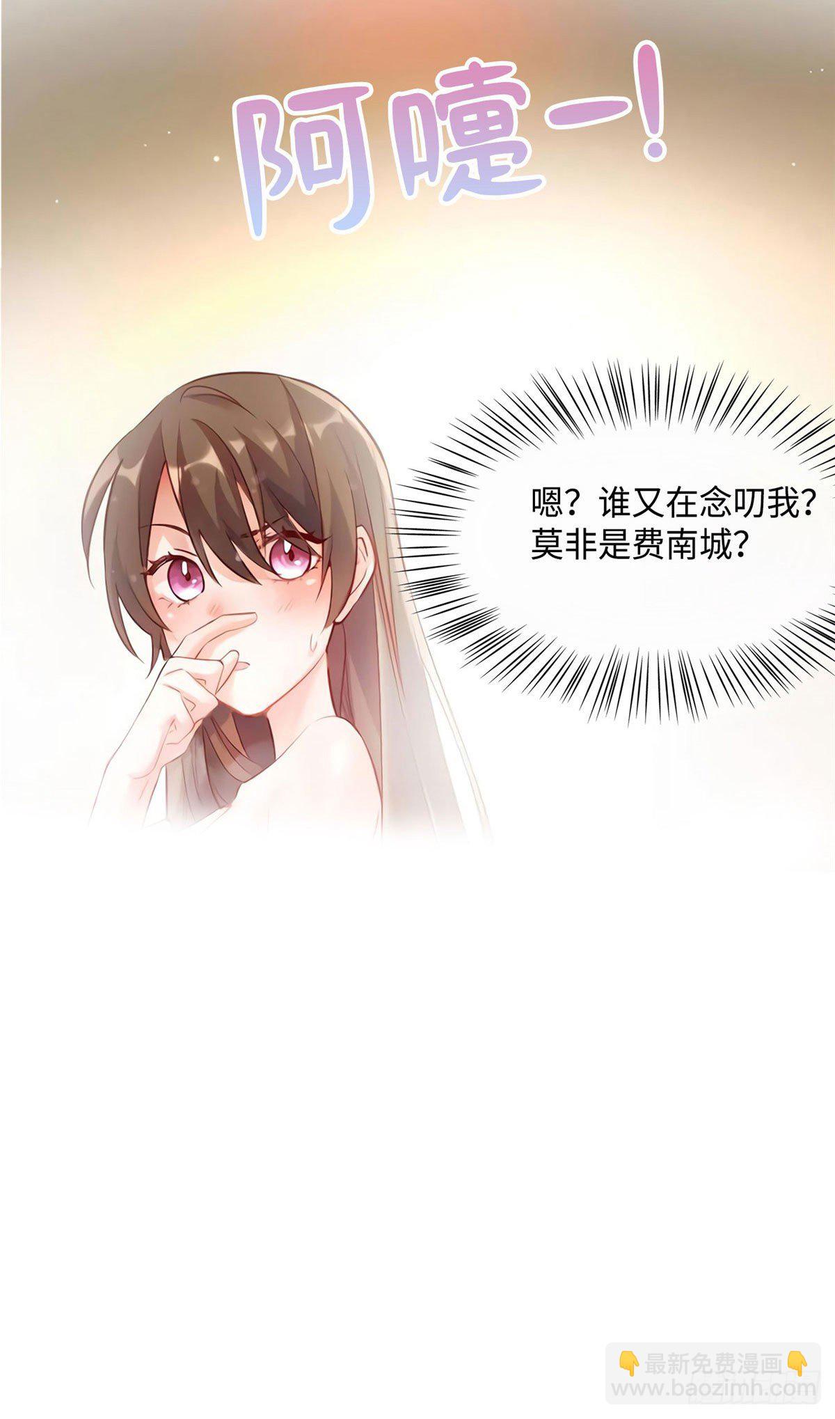 《南城待月归》19 又撞到费南城？ 第48页