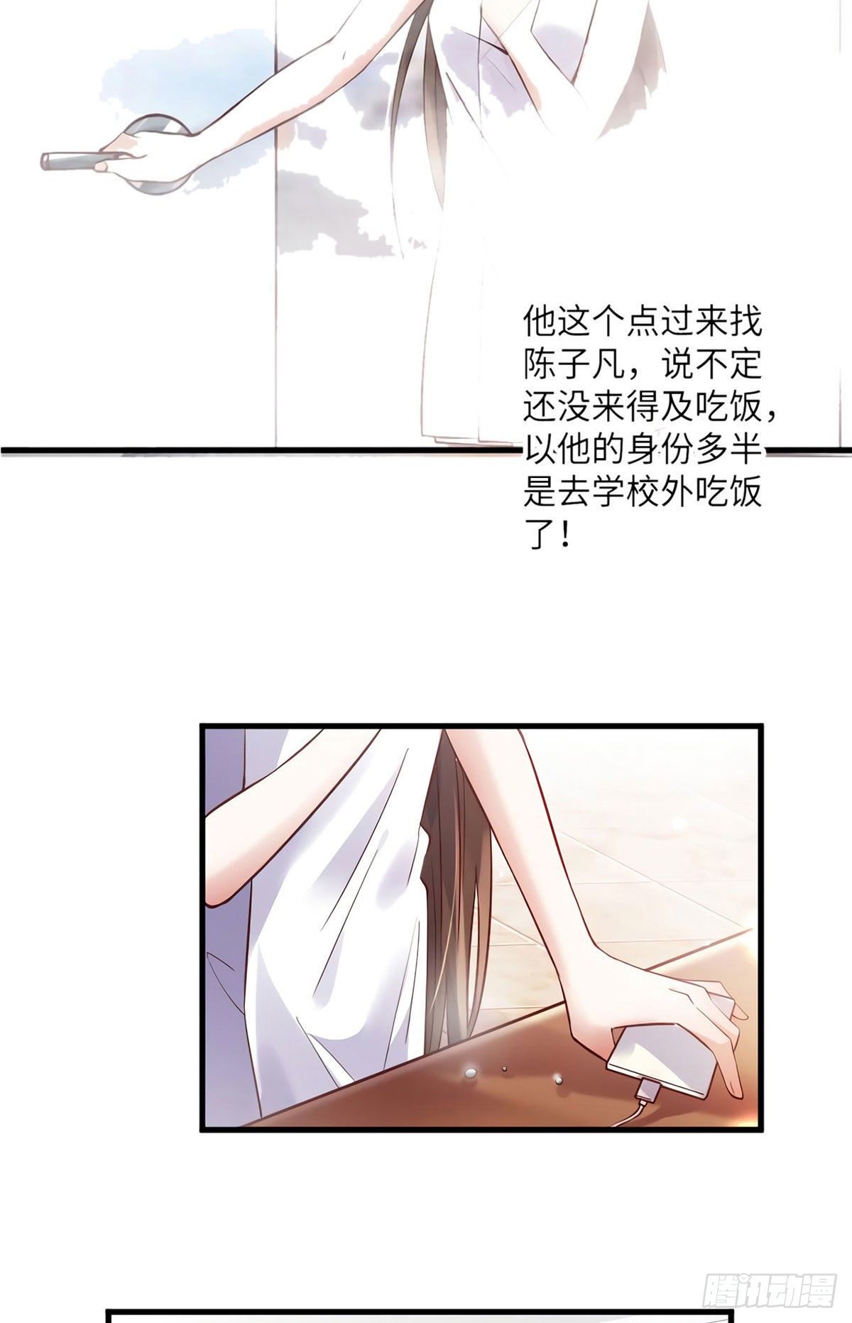 《南城待月归》19 又撞到费南城？ 第50页