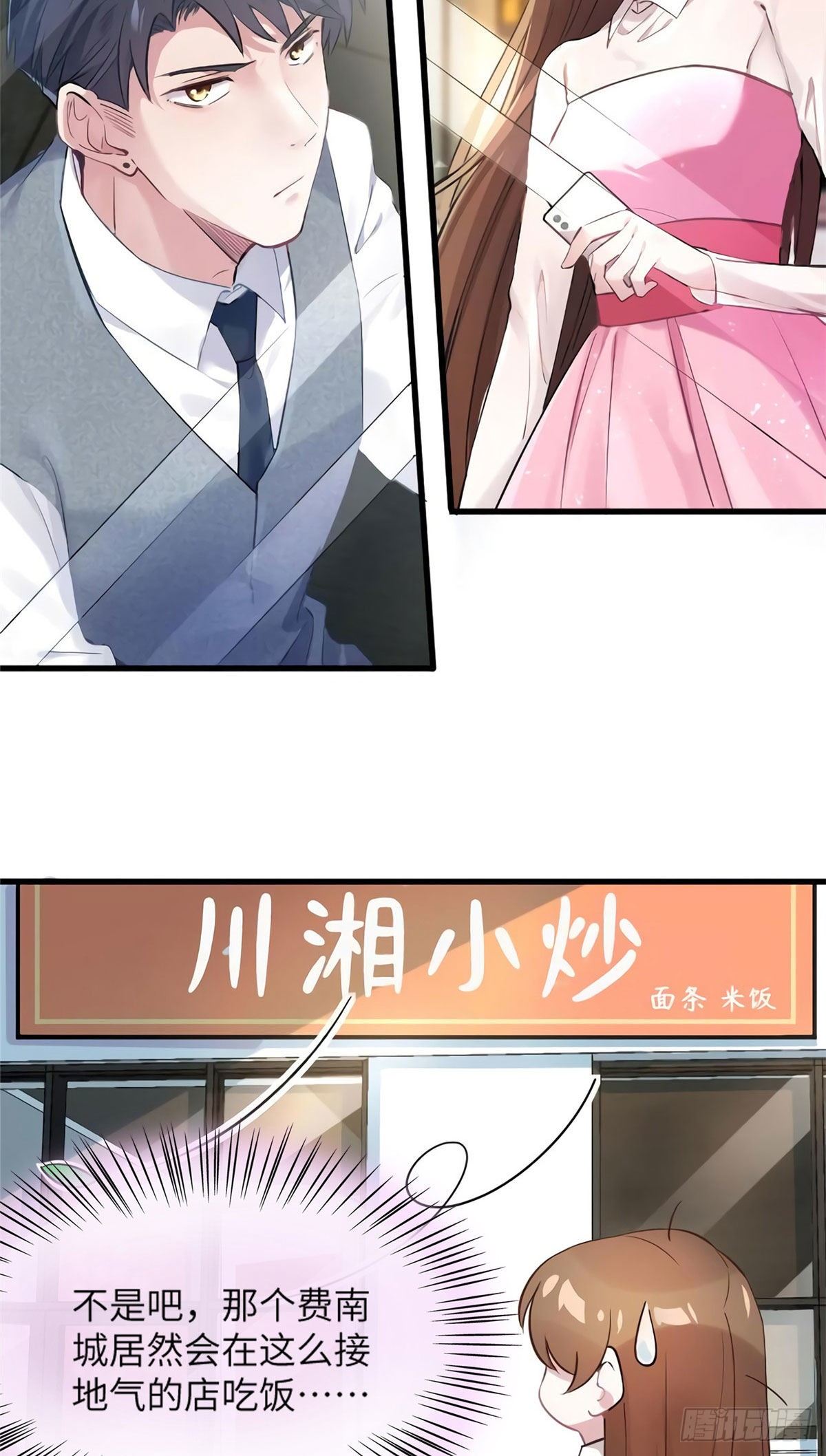 《南城待月归》20 好巧啊你也在这里？ 第12页