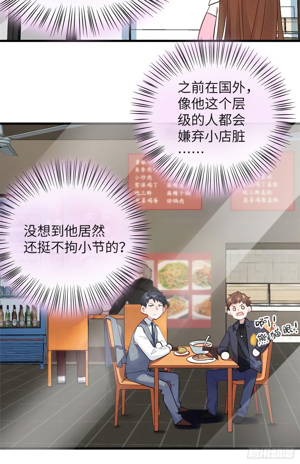 《南城待月归》20 好巧啊你也在这里？ 第13页