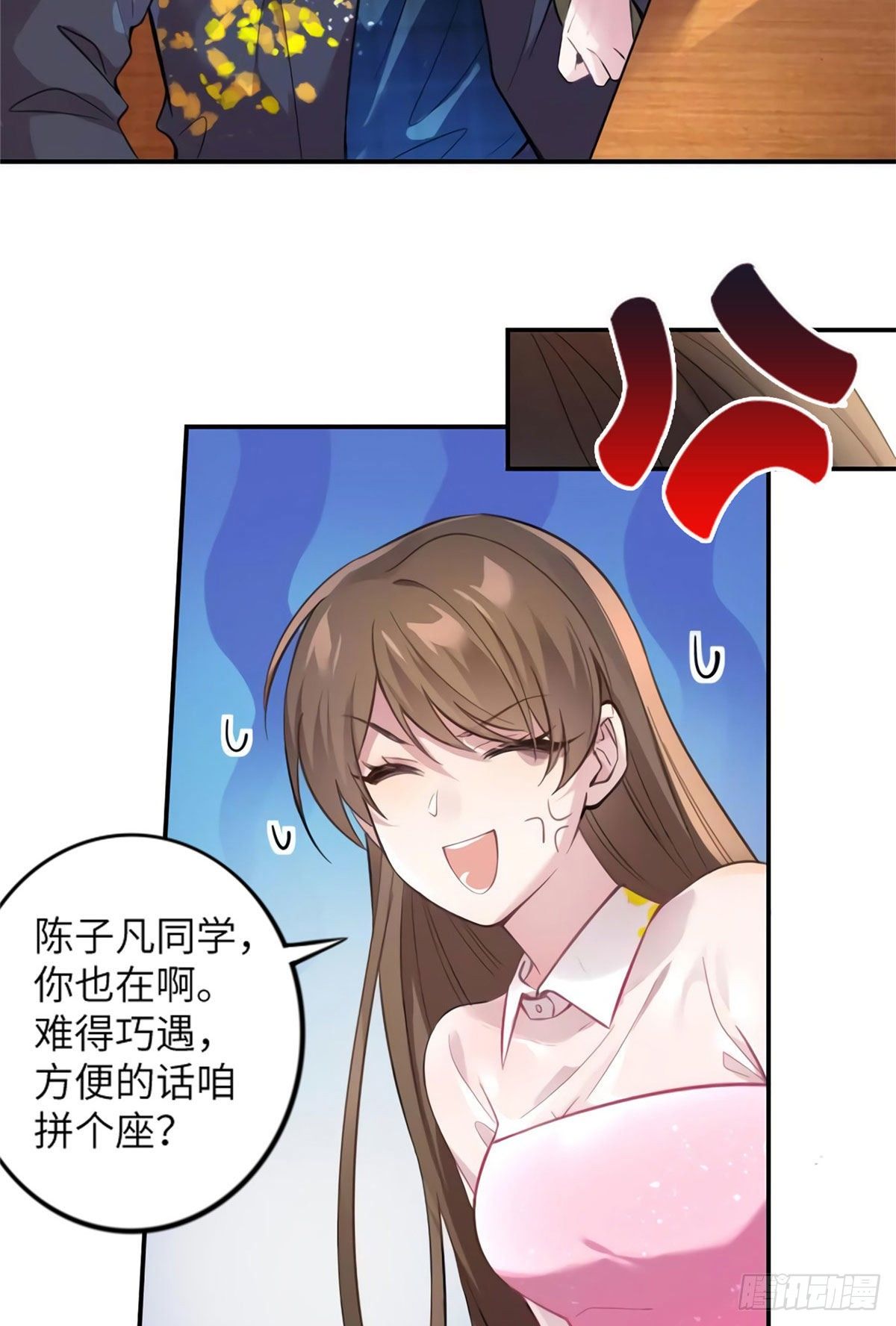 《南城待月归》20 好巧啊你也在这里？ 第17页