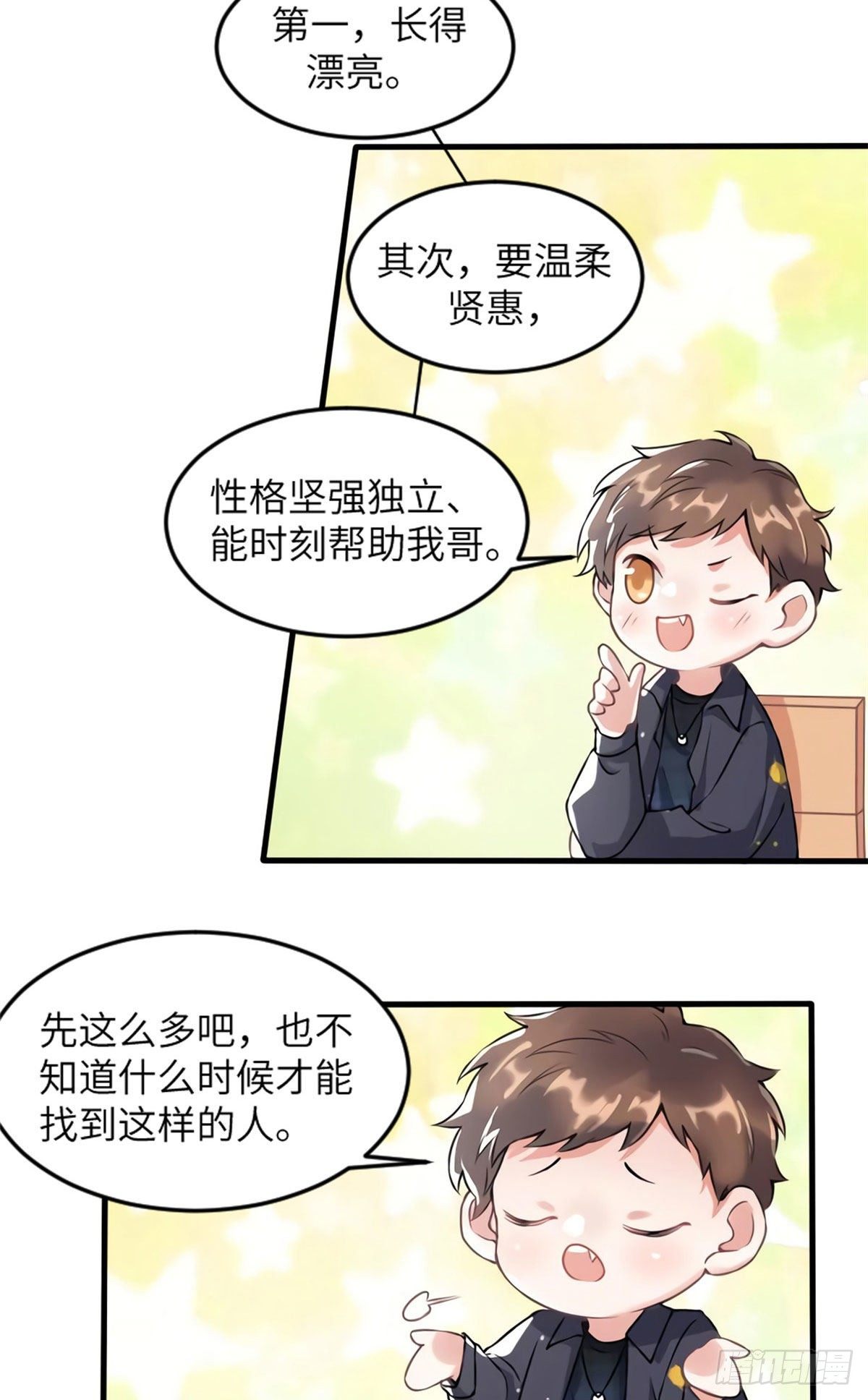 《南城待月归》20 好巧啊你也在这里？ 第21页